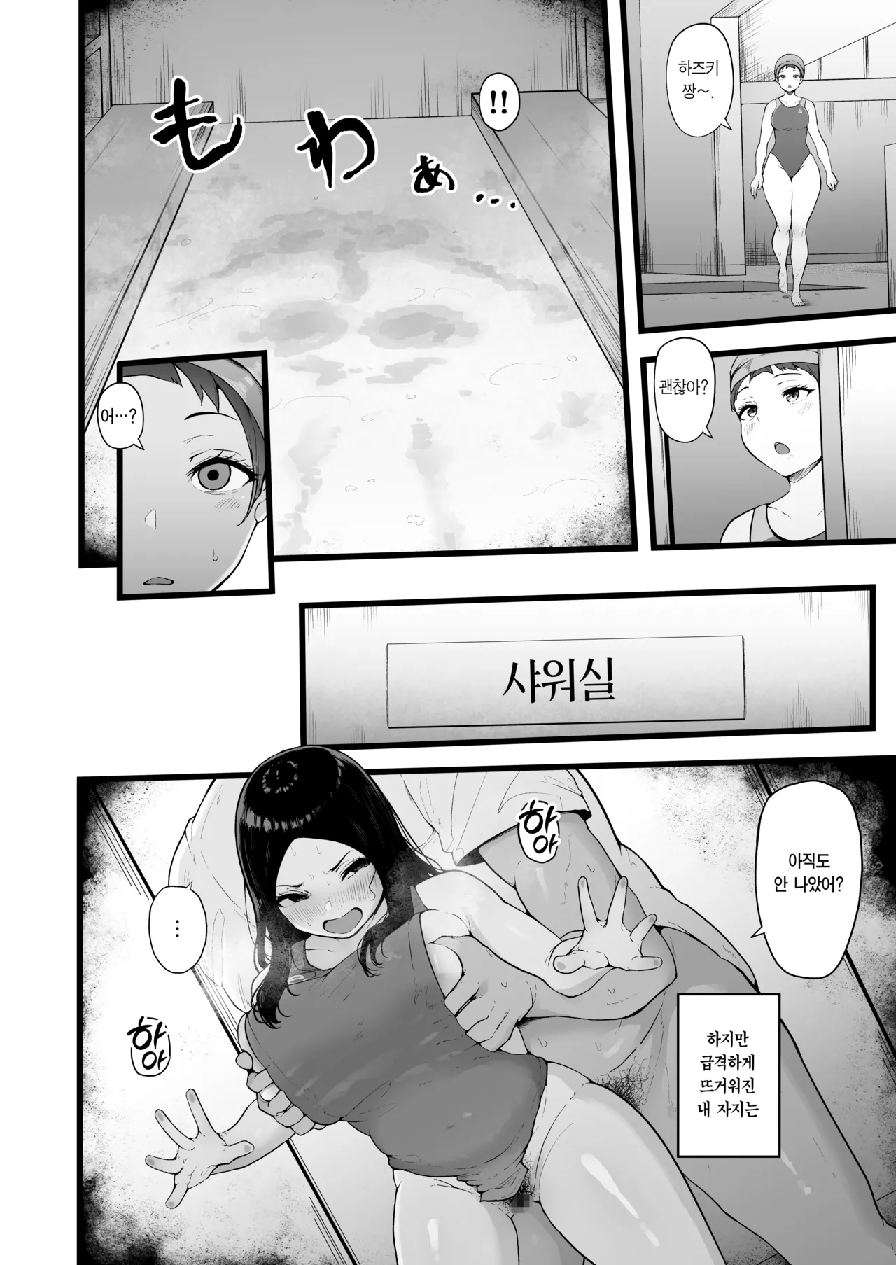 [TakachihoScramble (Urico Take)] Swimming Club Kakusei Chinpo de Zenin Tanetsuke Kakutei. | 스위밍 클럽 각성 자지로 전원 교배 확정. [Korean] [Team Edge] [Digital] 画像番号 27