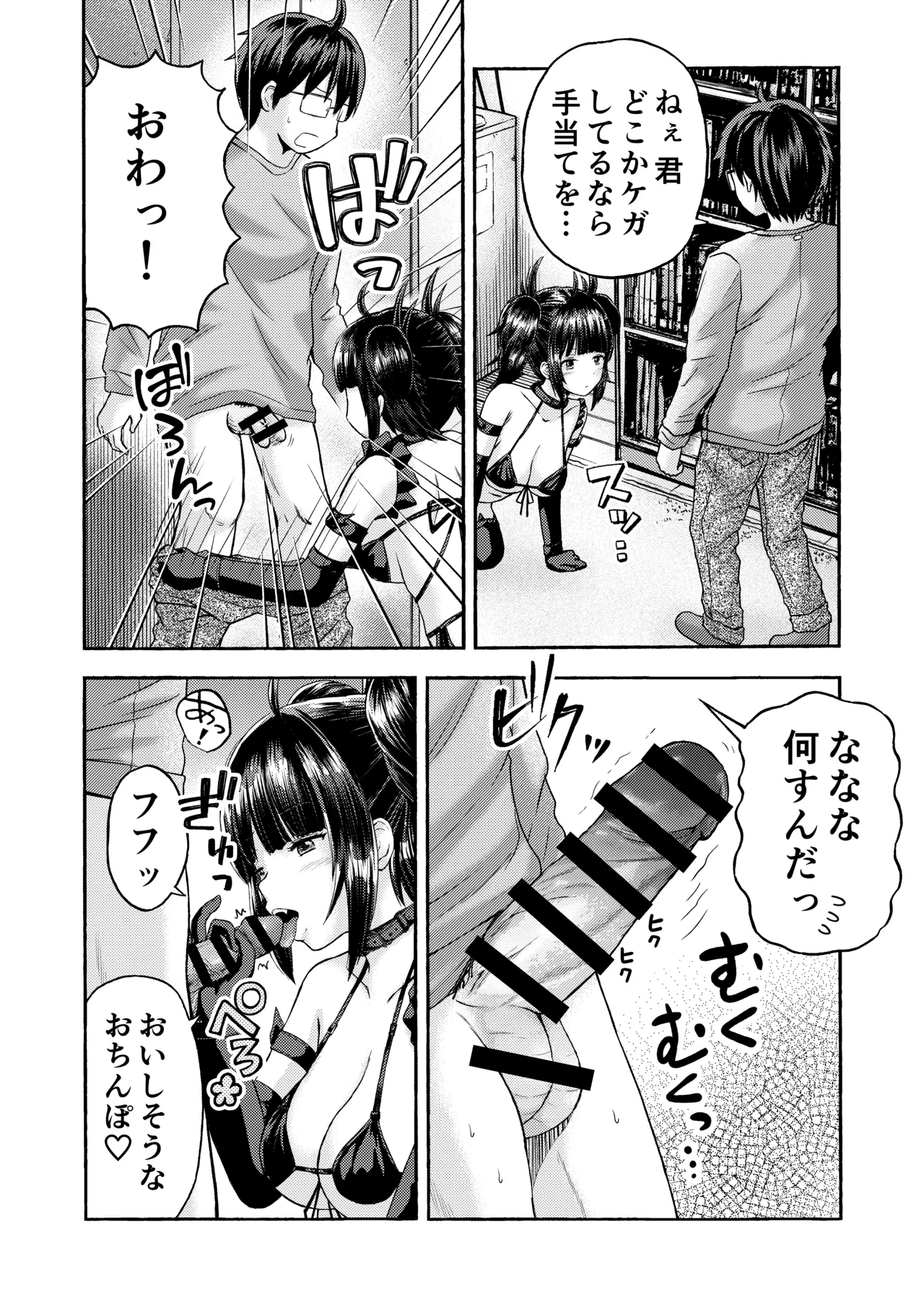 [Warabichimo (Haradama Warabi)] Succubus, Hirotta. 画像番号 4