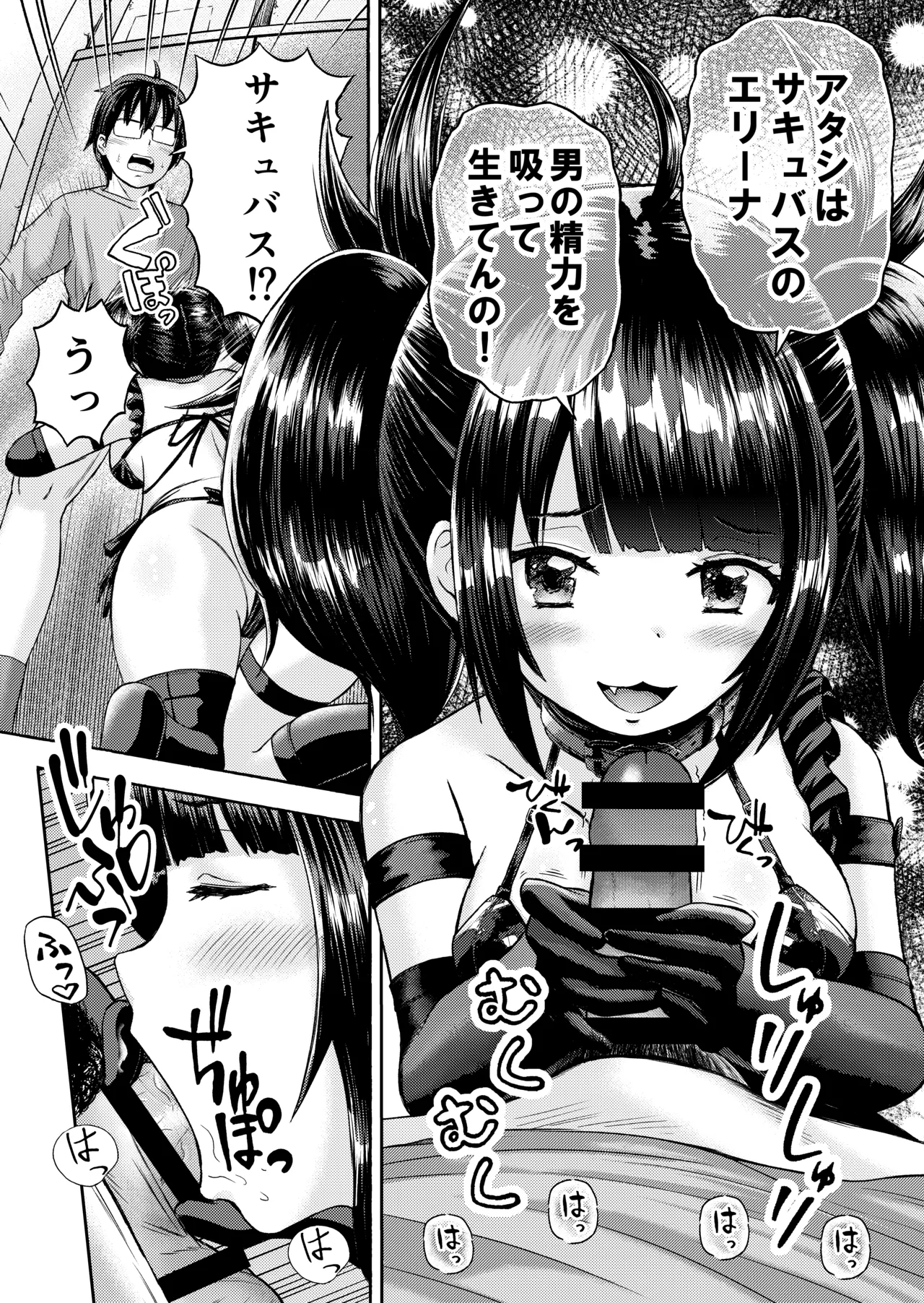 [Warabichimo (Haradama Warabi)] Succubus, Hirotta. 画像番号 5