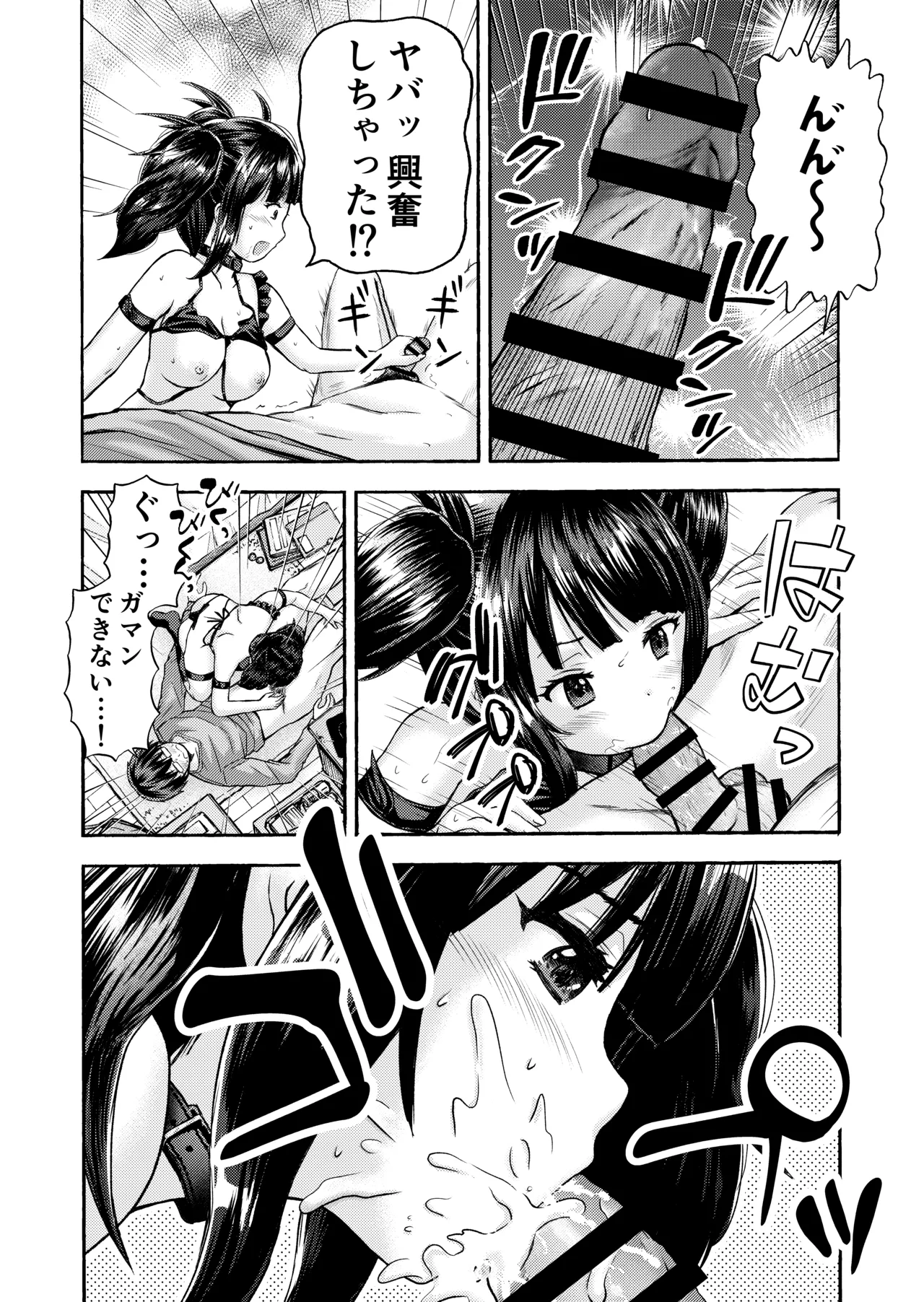 [Warabichimo (Haradama Warabi)] Succubus, Hirotta. 画像番号 10