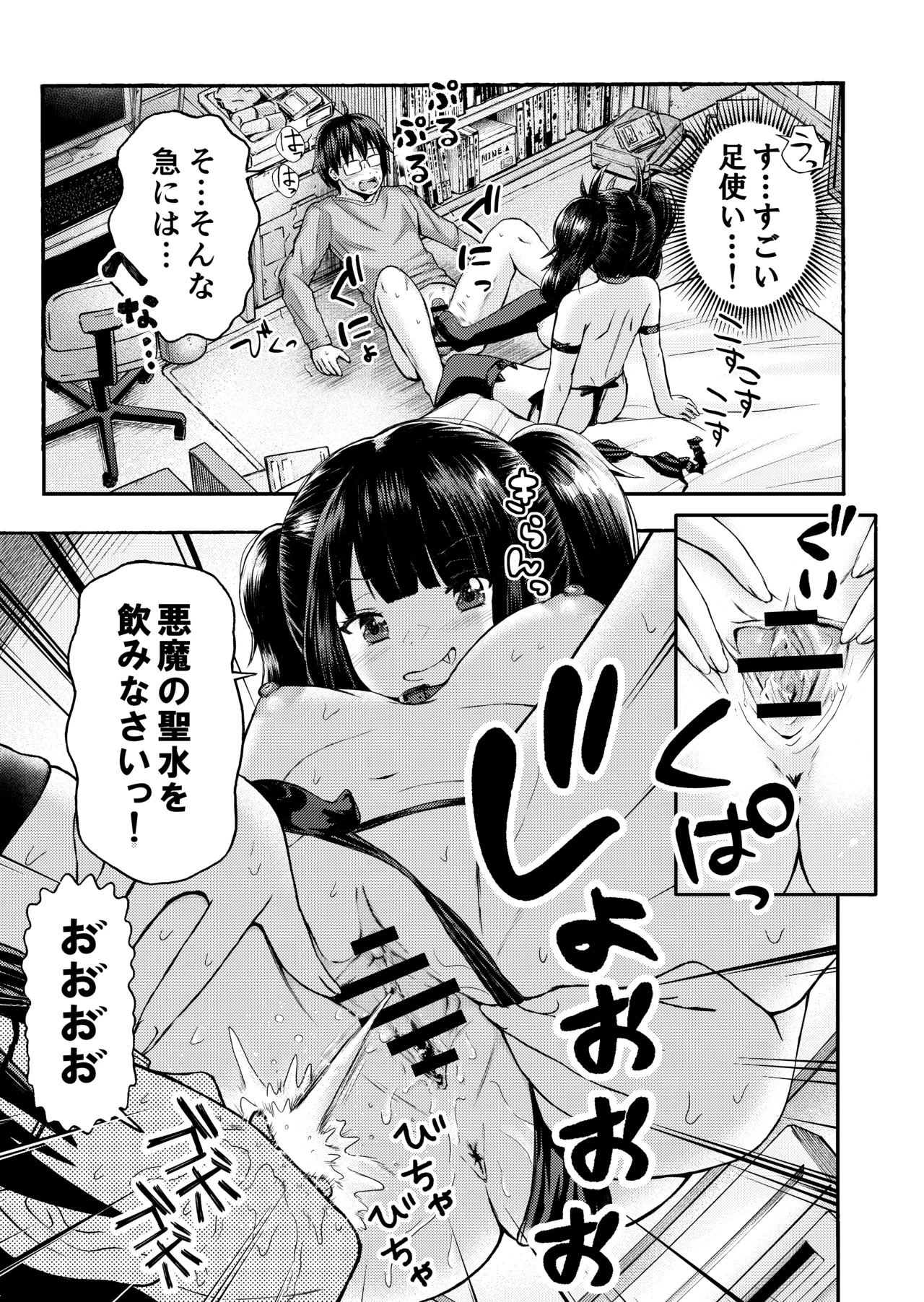 [Warabichimo (Haradama Warabi)] Succubus, Hirotta. 画像番号 13