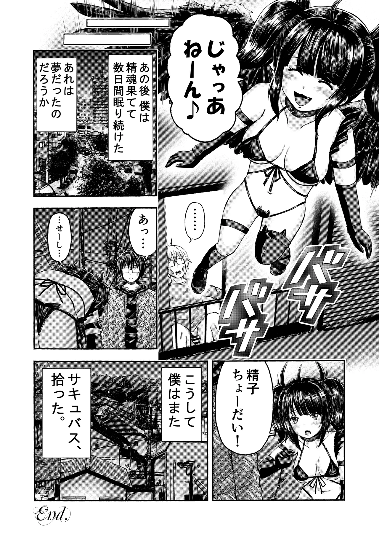 [Warabichimo (Haradama Warabi)] Succubus, Hirotta. 画像番号 20