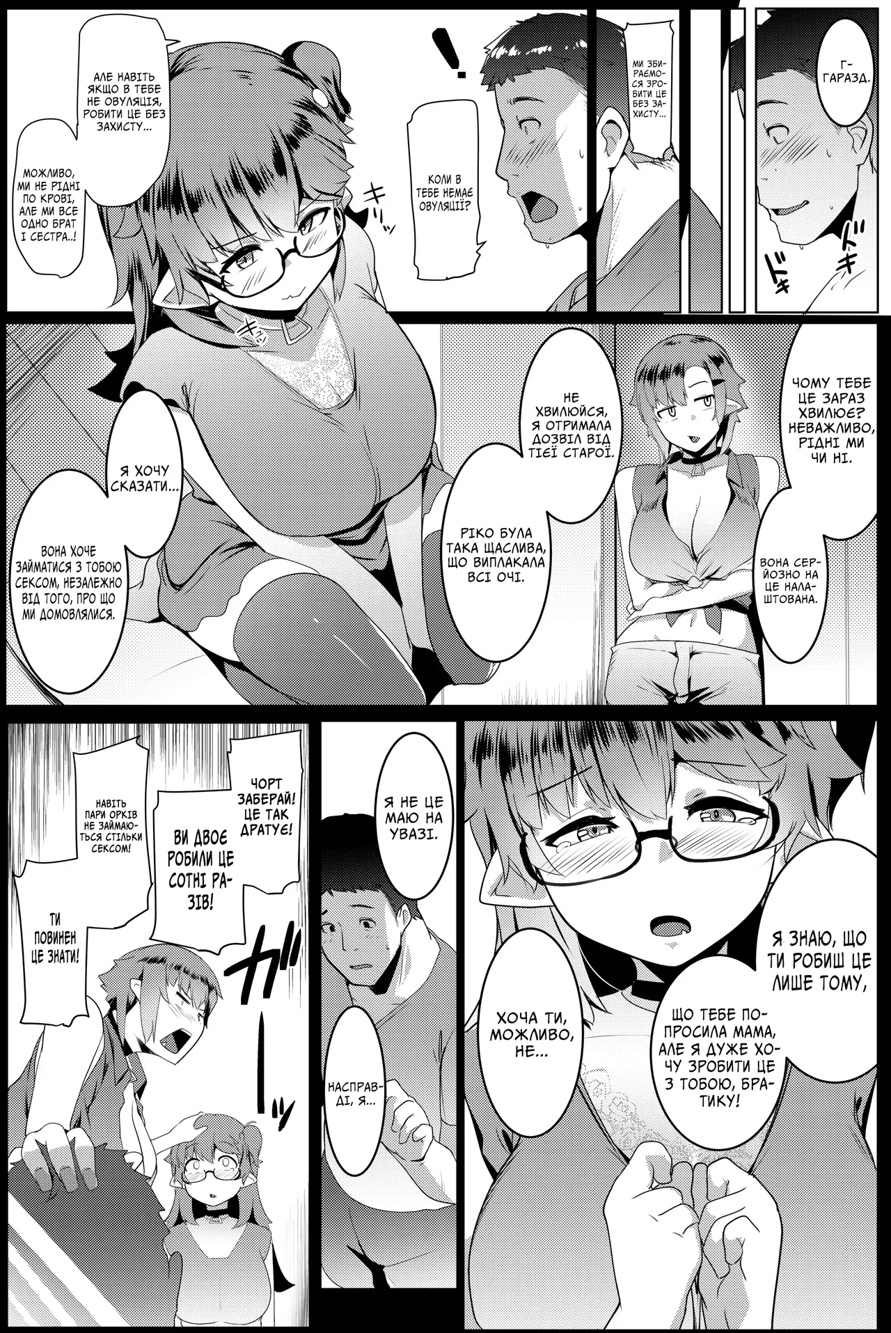 Мої маленькі сестрички - розпусні орчиці 5 imagen número 7