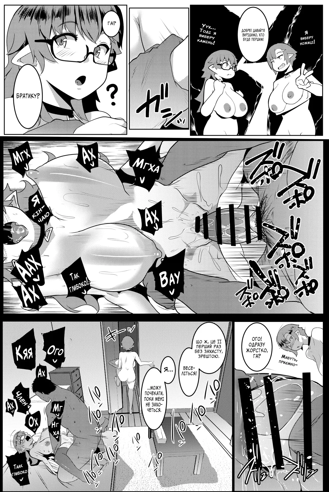 Мої маленькі сестрички - розпусні орчиці 5 imagen número 21