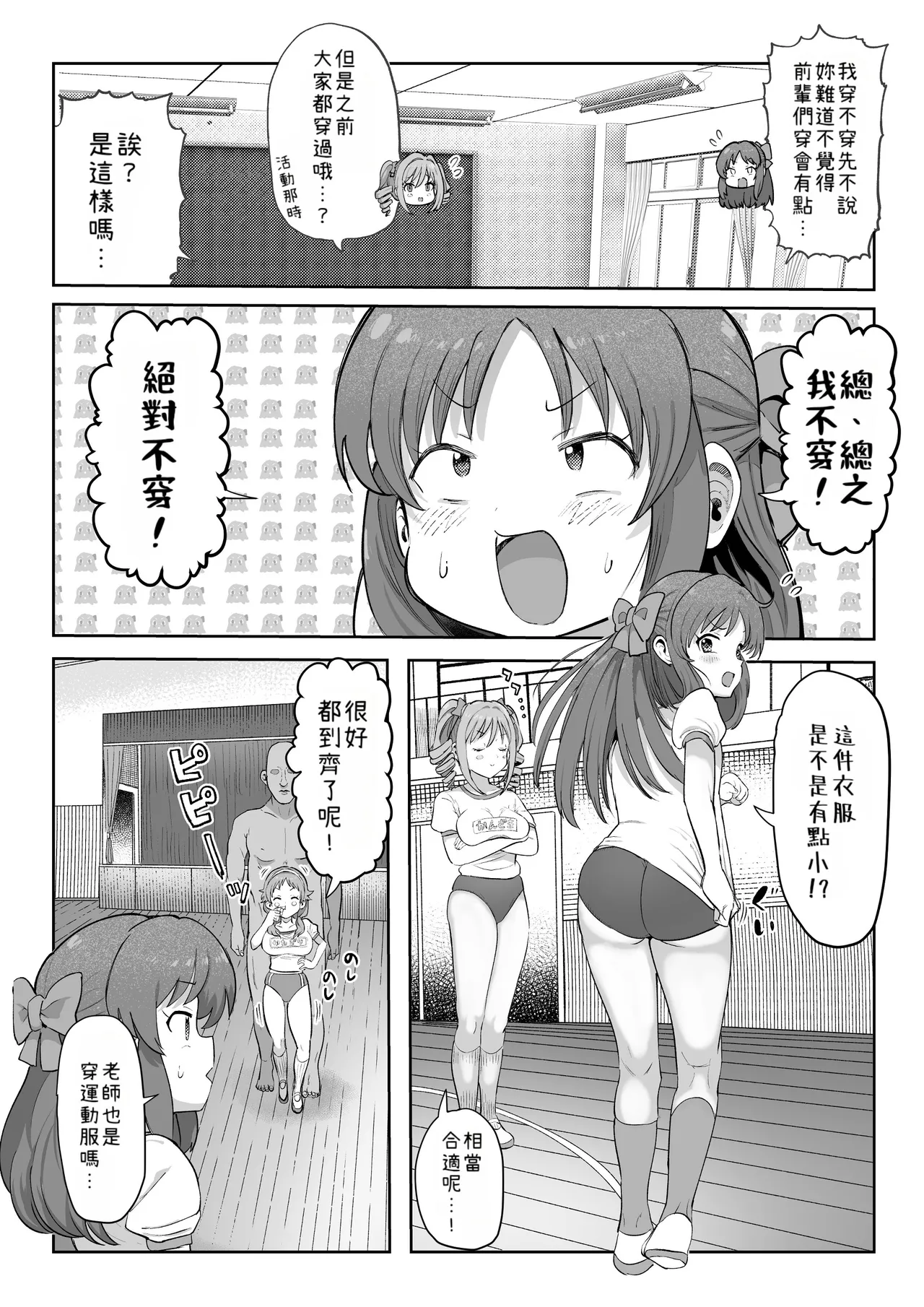 [Ichiokunen Wakusei] Ninshiki Kaihen Master (THE IDOLM@STER CINDERELLA GIRLS) [Chinese] [小照不會漢化] image number 29