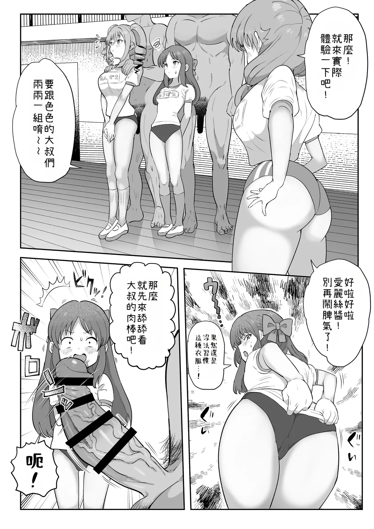 [Ichiokunen Wakusei] Ninshiki Kaihen Master (THE IDOLM@STER CINDERELLA GIRLS) [Chinese] [小照不會漢化] image number 31