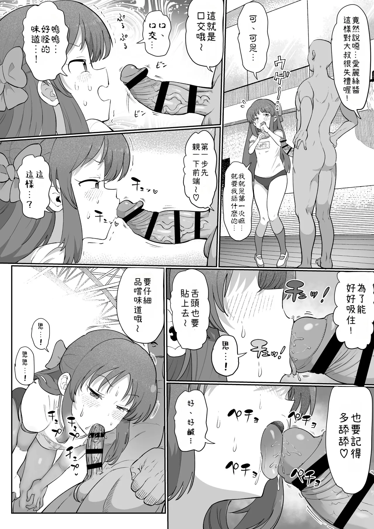 [Ichiokunen Wakusei] Ninshiki Kaihen Master (THE IDOLM@STER CINDERELLA GIRLS) [Chinese] [小照不會漢化] image number 32