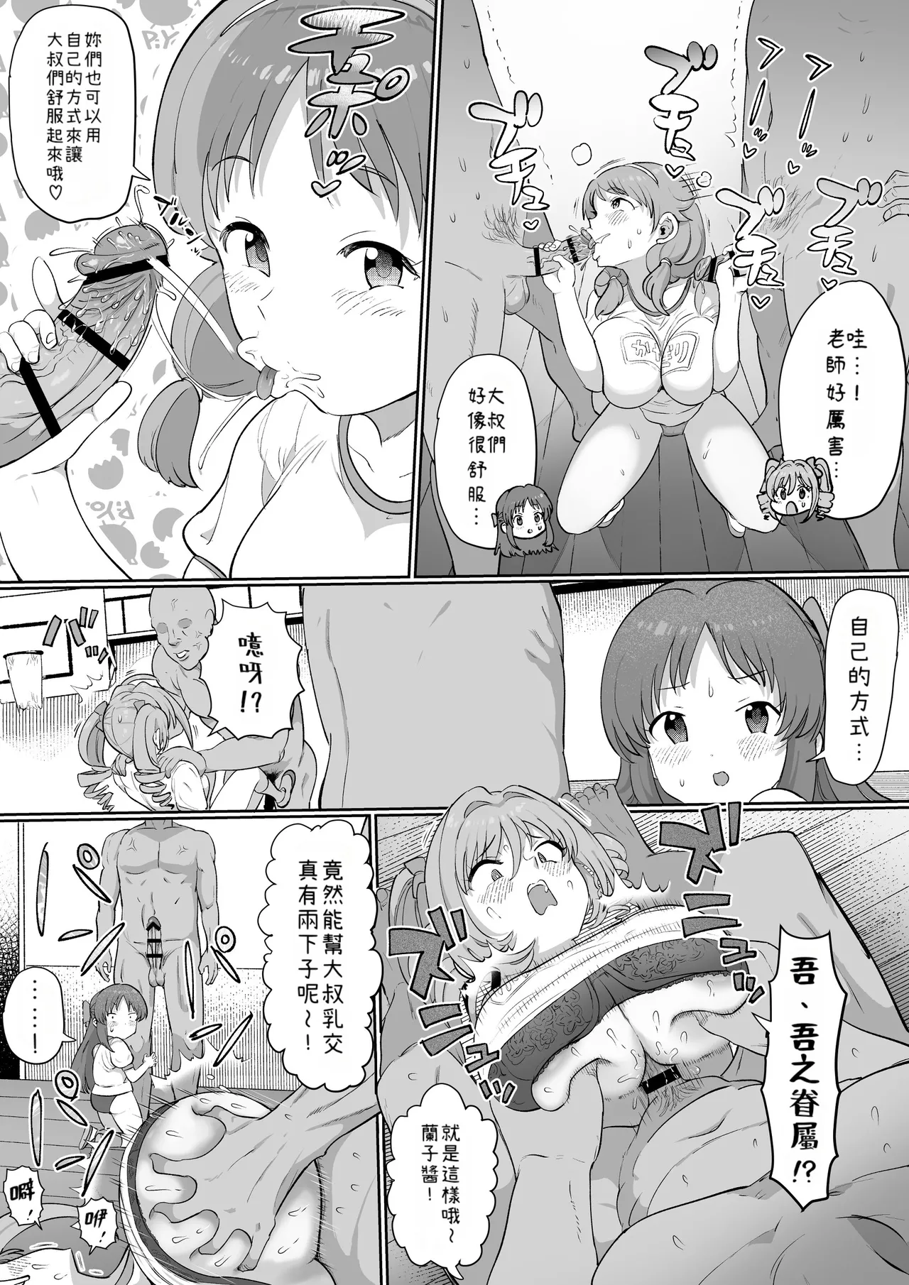 [Ichiokunen Wakusei] Ninshiki Kaihen Master (THE IDOLM@STER CINDERELLA GIRLS) [Chinese] [小照不會漢化] image number 33