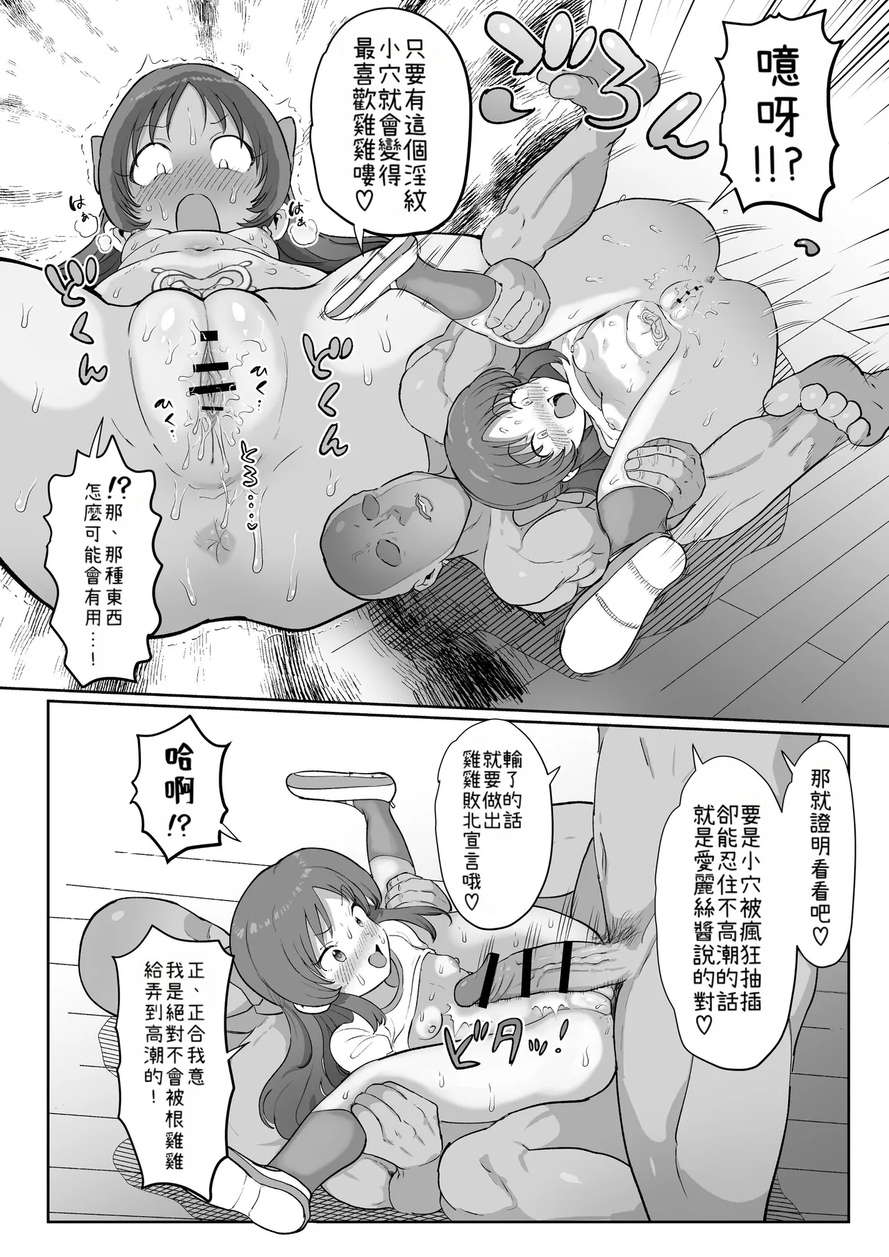 [Ichiokunen Wakusei] Ninshiki Kaihen Master (THE IDOLM@STER CINDERELLA GIRLS) [Chinese] [小照不會漢化] image number 49