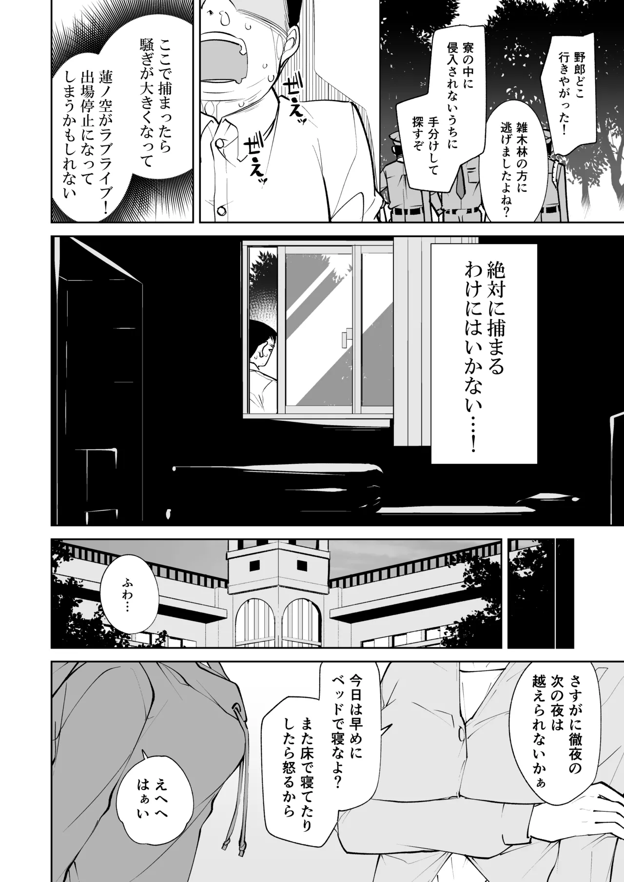 [Tokachi no Kuni (Yukiri Takashi)] kimassi (Love Live! Hasunosora Jogakuin School Idol Club) [Digital] изображение № 4