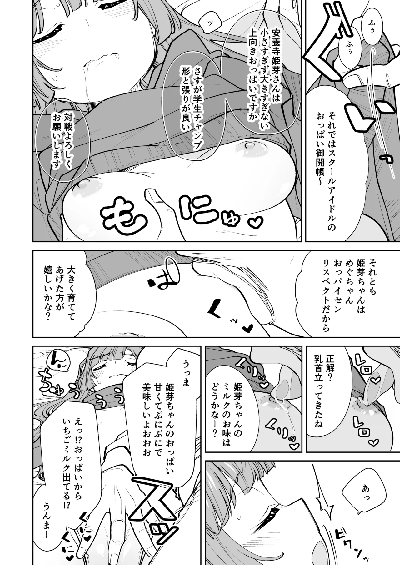 [Tokachi no Kuni (Yukiri Takashi)] kimassi (Love Live! Hasunosora Jogakuin School Idol Club) [Digital] изображение № 10