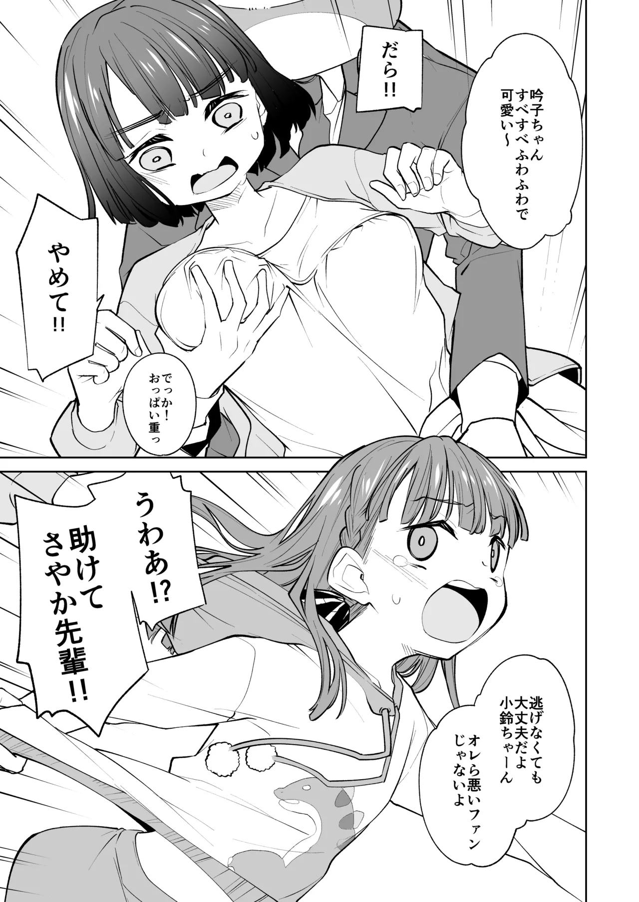 [Tokachi no Kuni (Yukiri Takashi)] kimassi (Love Live! Hasunosora Jogakuin School Idol Club) [Digital] изображение № 15