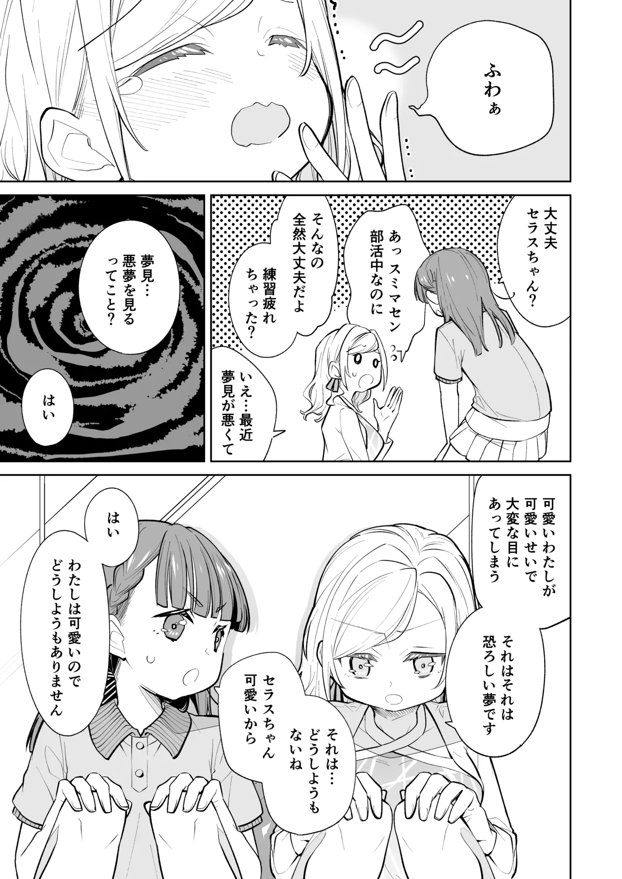 [Tokachi no Kuni (Yukiri Takashi)] kimassi (Love Live! Hasunosora Jogakuin School Idol Club) [Digital] изображение № 29