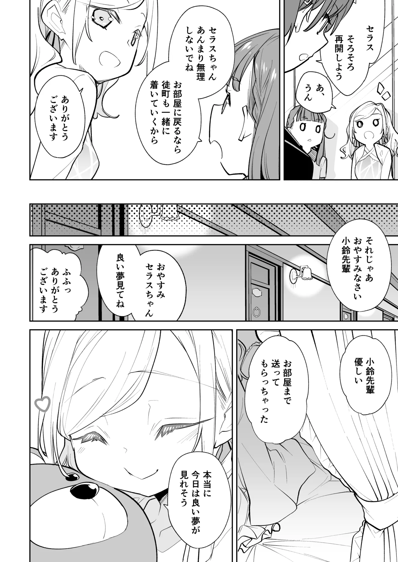 [Tokachi no Kuni (Yukiri Takashi)] kimassi (Love Live! Hasunosora Jogakuin School Idol Club) [Digital] изображение № 30