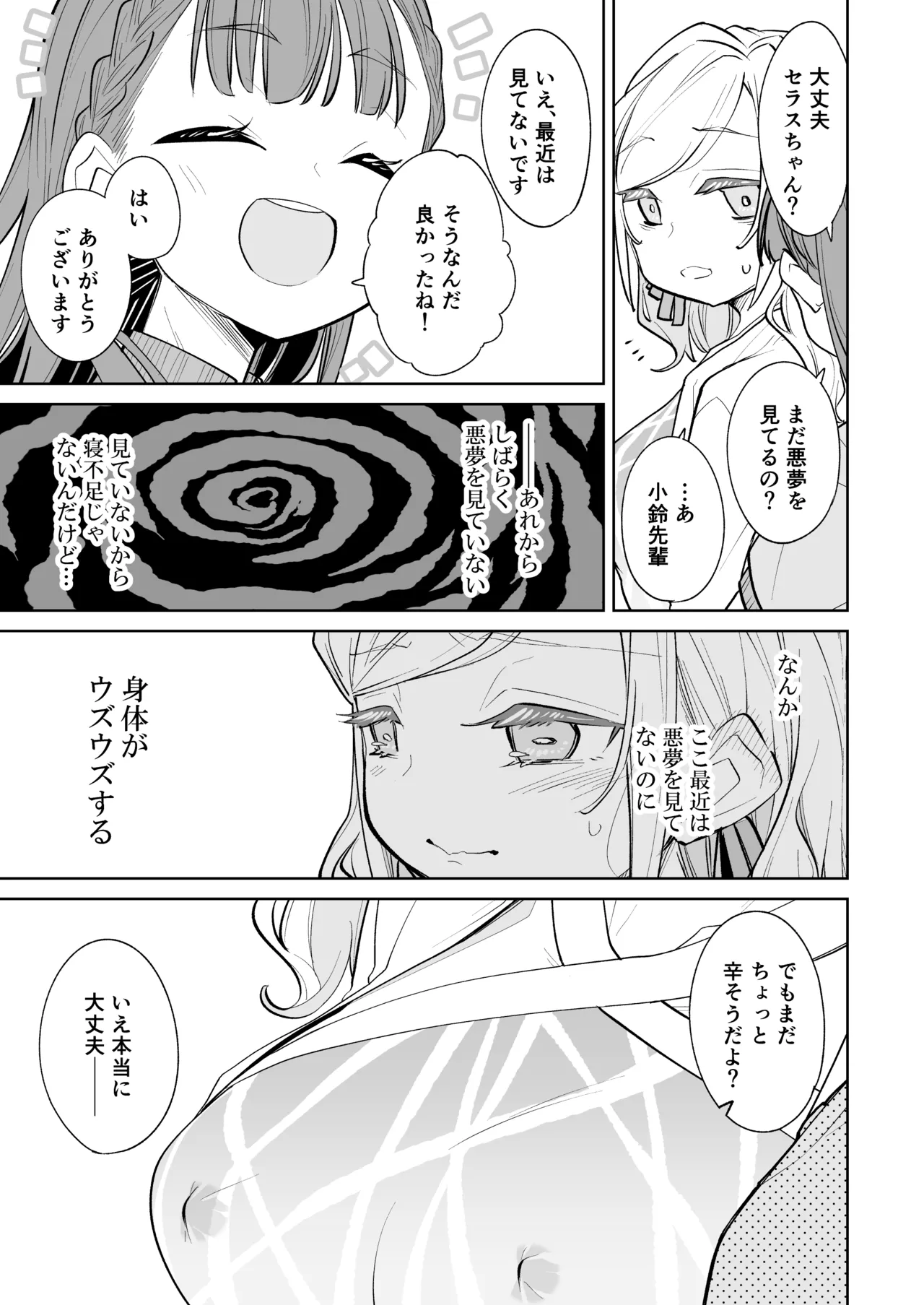 [Tokachi no Kuni (Yukiri Takashi)] kimassi (Love Live! Hasunosora Jogakuin School Idol Club) [Digital] изображение № 35