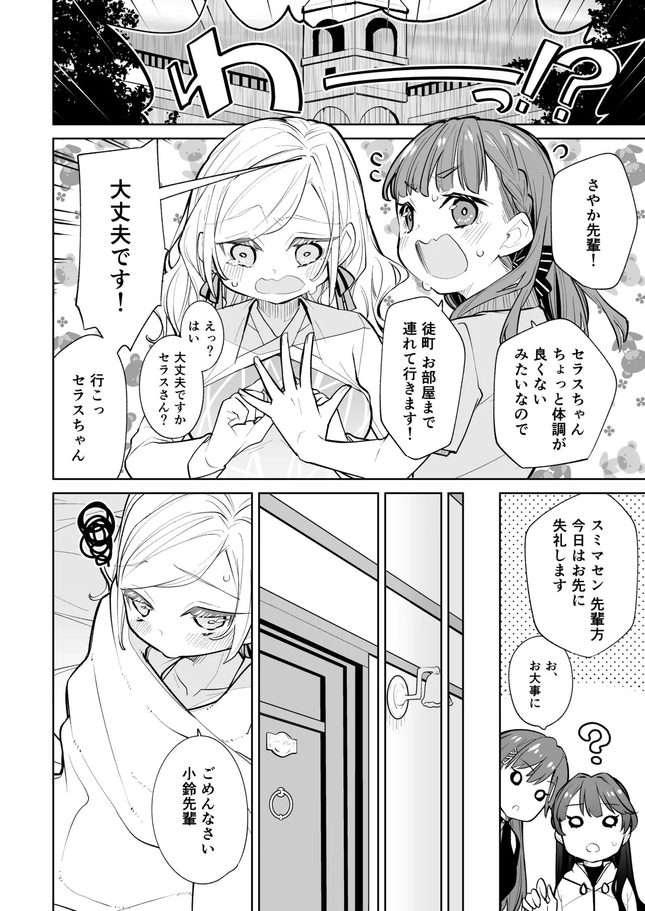 [Tokachi no Kuni (Yukiri Takashi)] kimassi (Love Live! Hasunosora Jogakuin School Idol Club) [Digital] изображение № 36