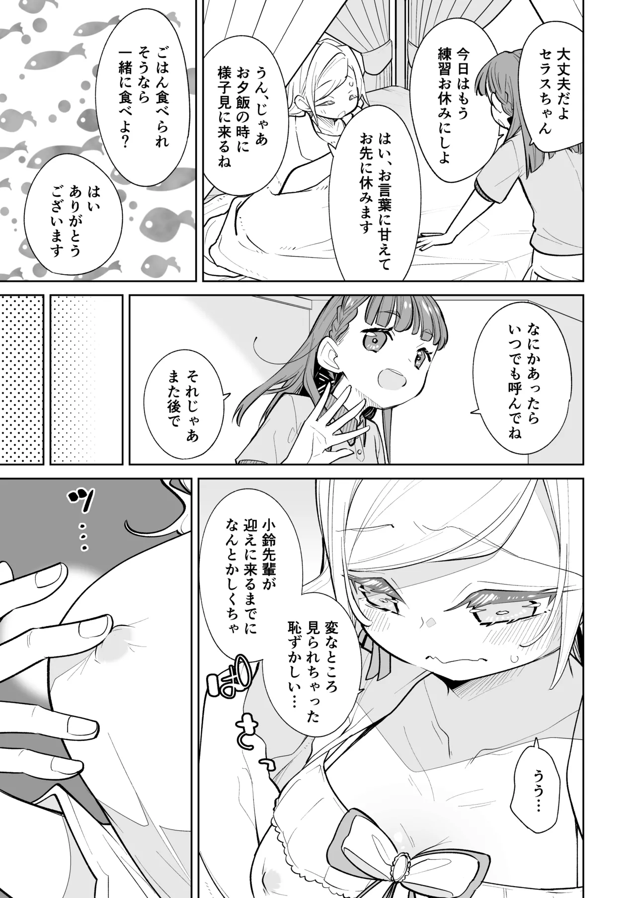 [Tokachi no Kuni (Yukiri Takashi)] kimassi (Love Live! Hasunosora Jogakuin School Idol Club) [Digital] изображение № 37