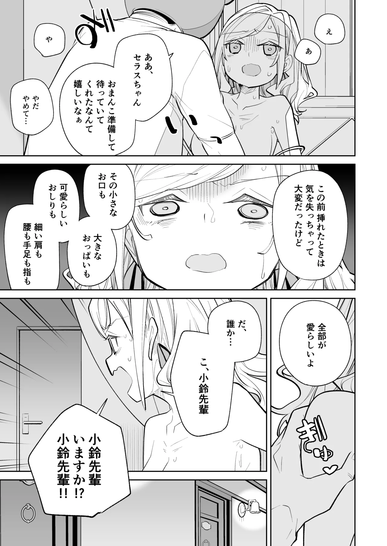 [Tokachi no Kuni (Yukiri Takashi)] kimassi (Love Live! Hasunosora Jogakuin School Idol Club) [Digital] изображение № 43