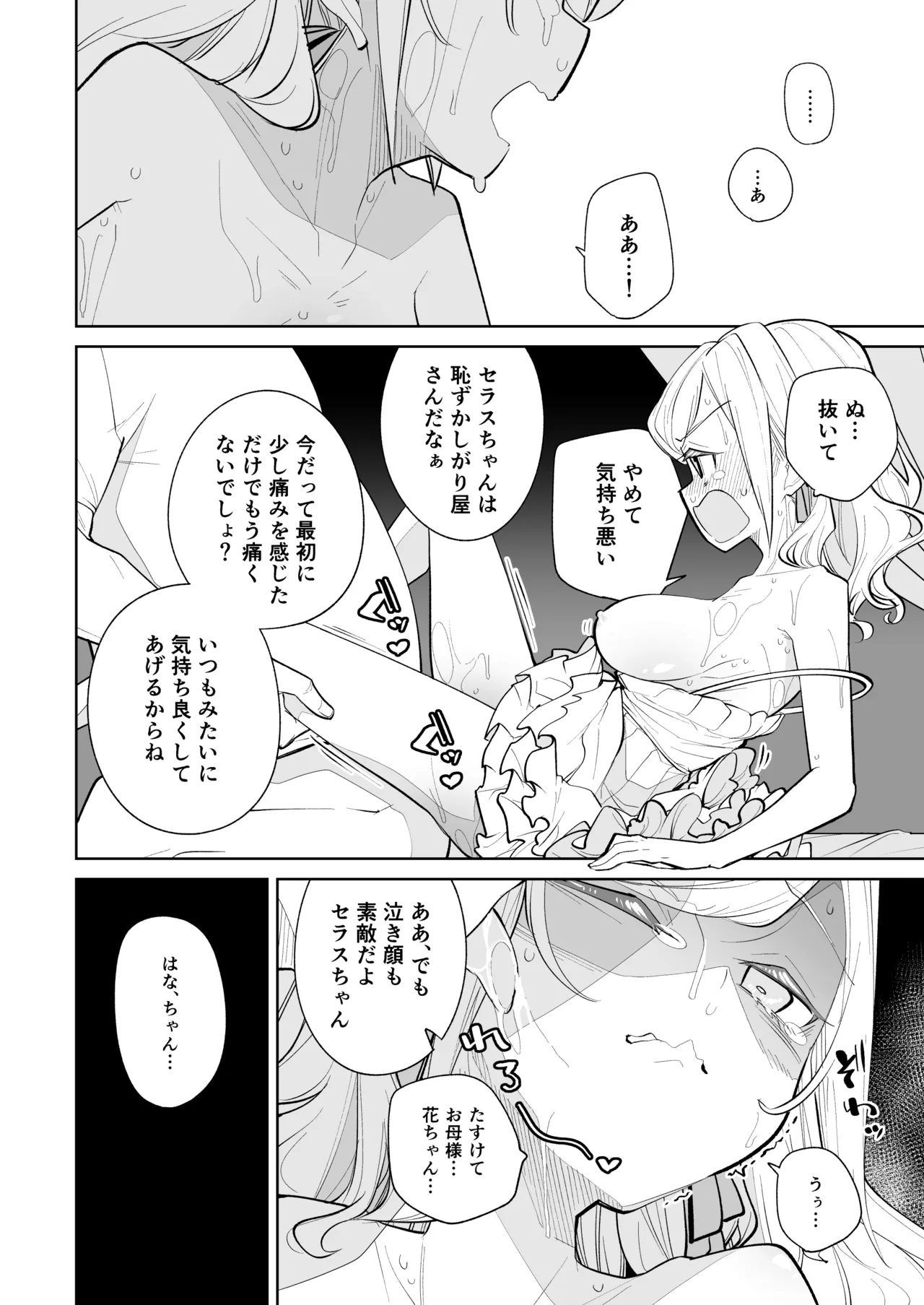 [Tokachi no Kuni (Yukiri Takashi)] kimassi (Love Live! Hasunosora Jogakuin School Idol Club) [Digital] изображение № 44