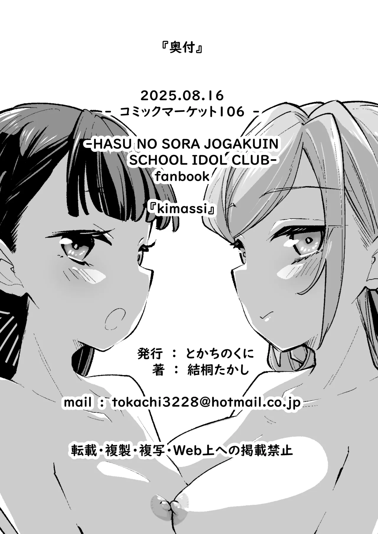 [Tokachi no Kuni (Yukiri Takashi)] kimassi (Love Live! Hasunosora Jogakuin School Idol Club) [Digital] изображение № 50