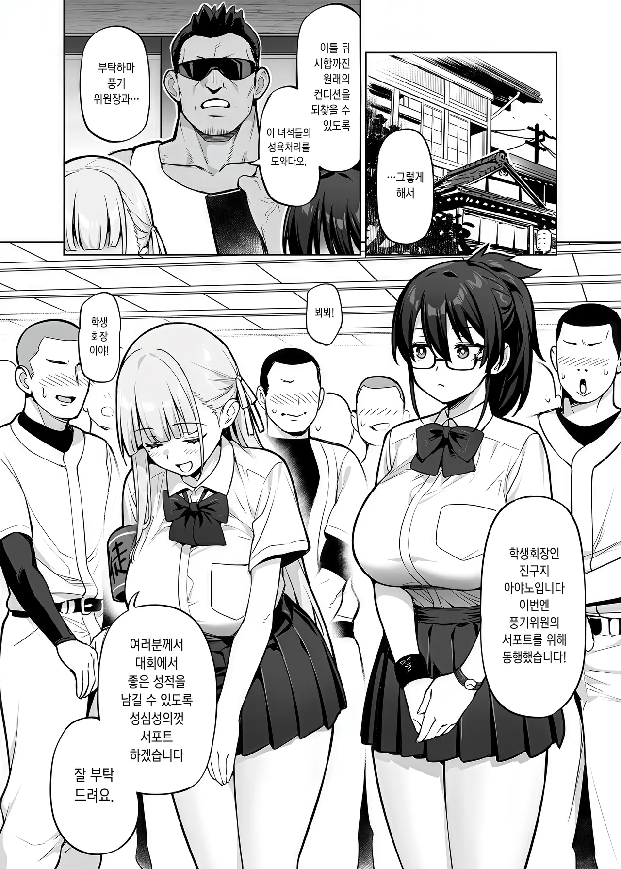 (C106) [TRY&方言二人社会 (TRY方言)] 生徒会の女子たちが巨乳すぎる件 [Korean] [ongoing] image number 8