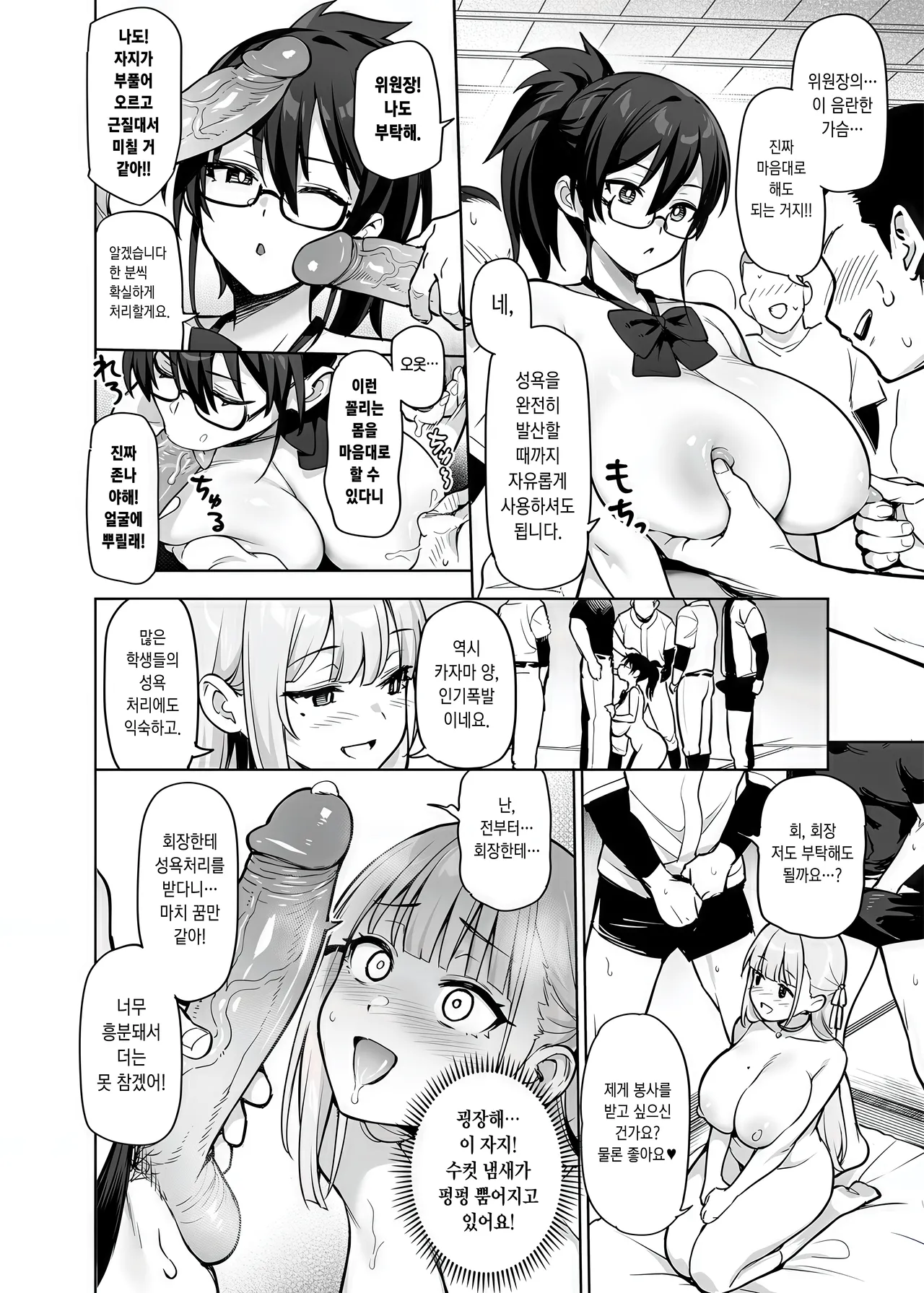(C106) [TRY&方言二人社会 (TRY方言)] 生徒会の女子たちが巨乳すぎる件 [Korean] [ongoing] image number 10