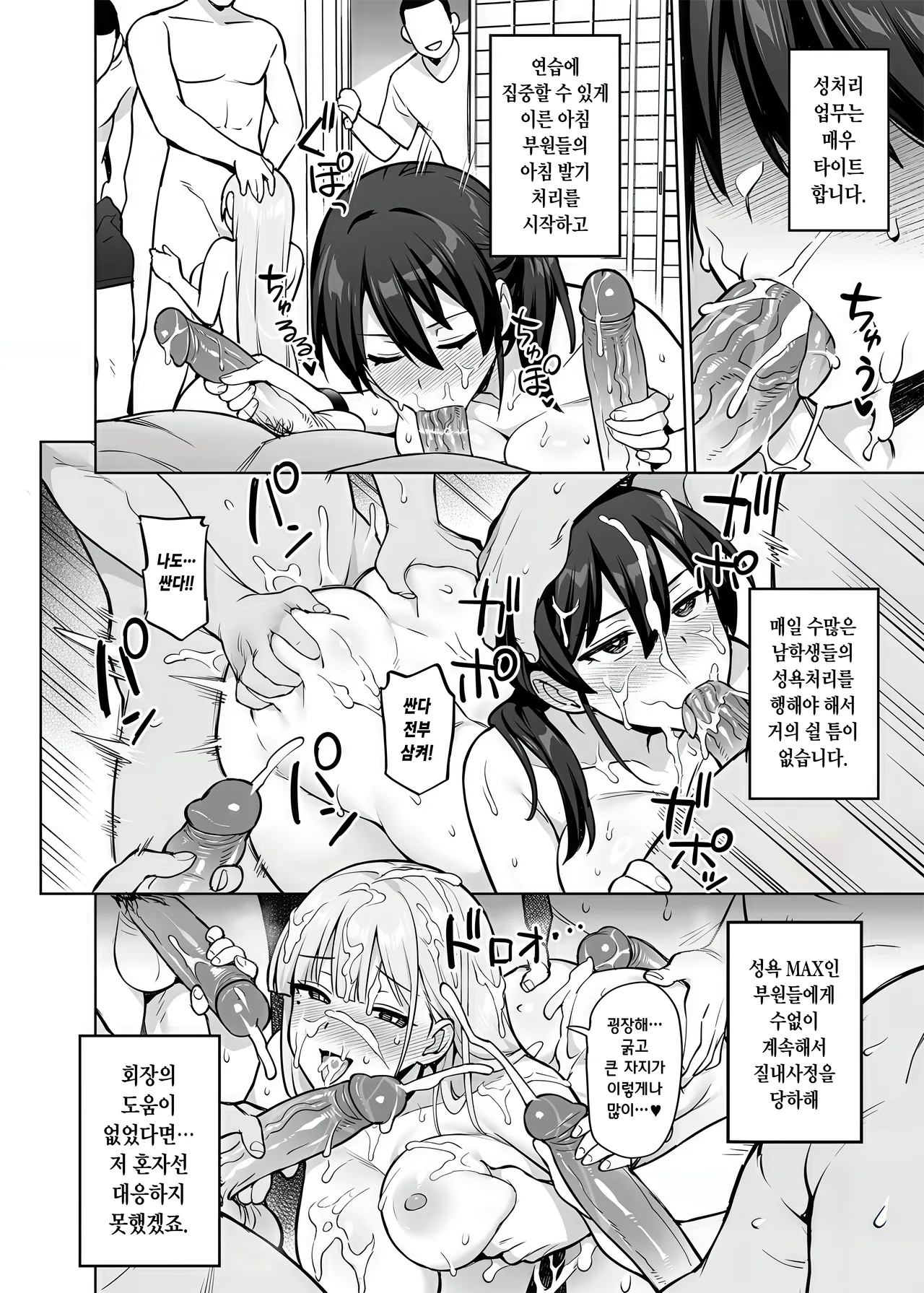 (C106) [TRY&方言二人社会 (TRY方言)] 生徒会の女子たちが巨乳すぎる件 [Korean] [ongoing] image number 24