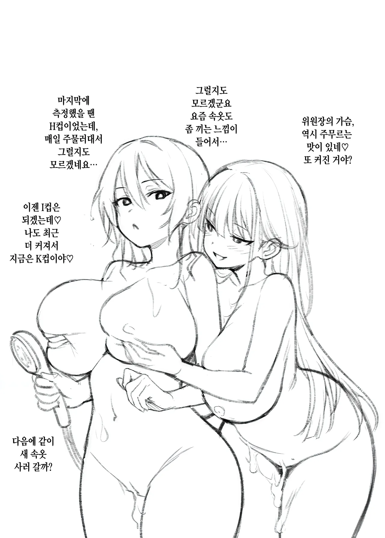 (C106) [TRY&方言二人社会 (TRY方言)] 生徒会の女子たちが巨乳すぎる件 [Korean] [ongoing] image number 31