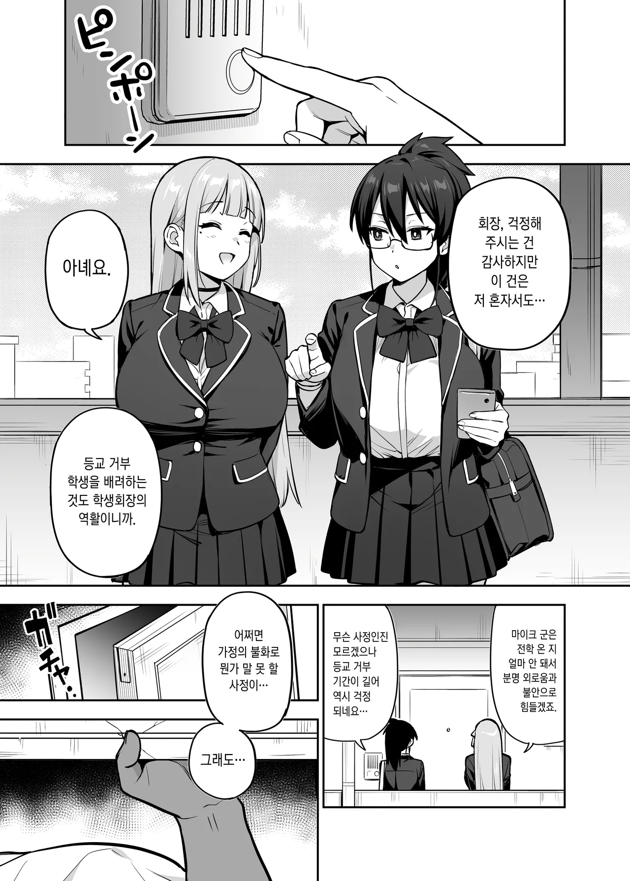 (C106) [TRY&方言二人社会 (TRY方言)] 生徒会の女子たちが巨乳すぎる件 [Korean] [ongoing] image number 32