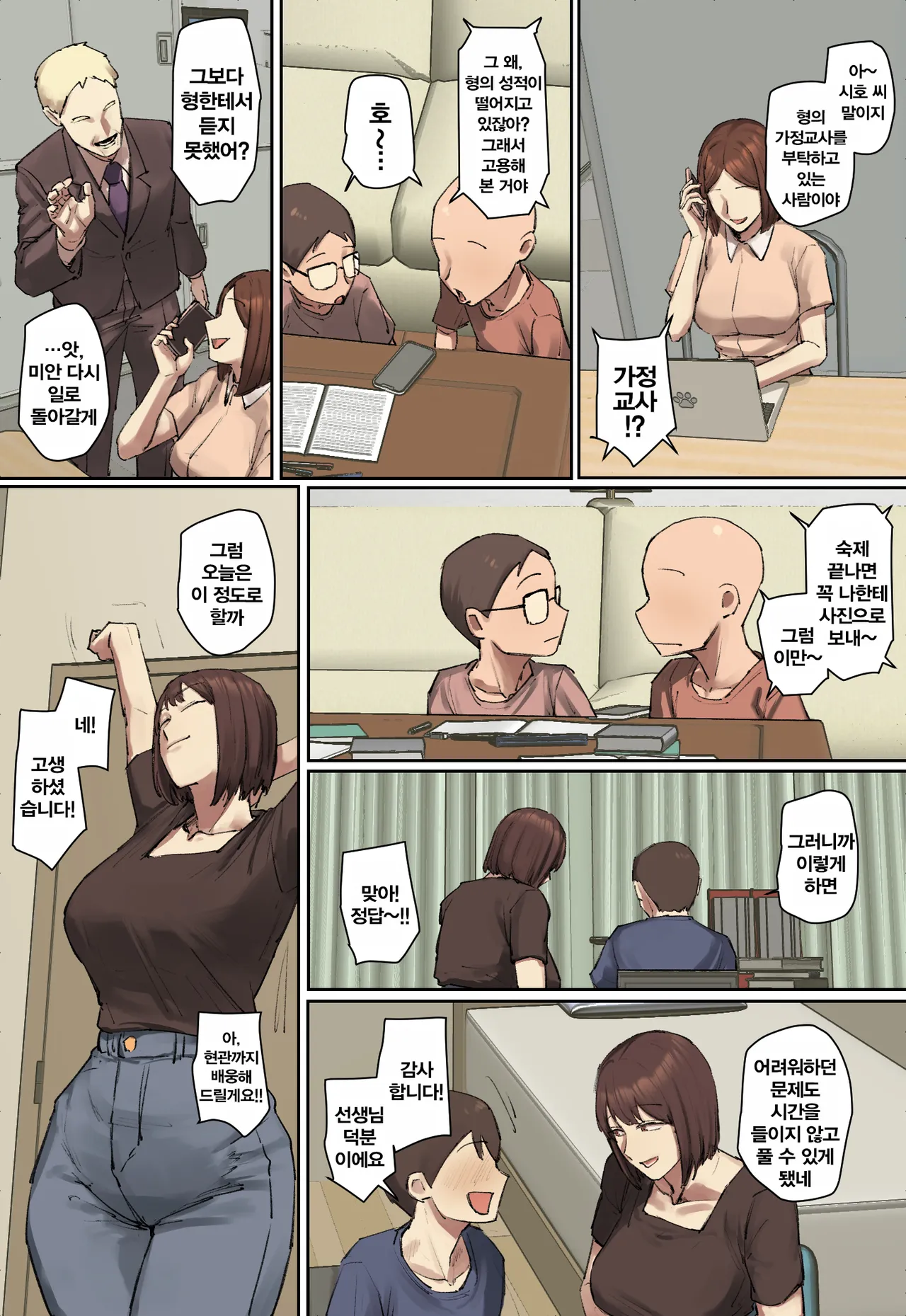 [Chotto B-sen] Onii-chan no Kateikyoushi ni Hitomebore! | 형의 가정교사에게 첫눈에 반함! [Korean] 画像番号 6