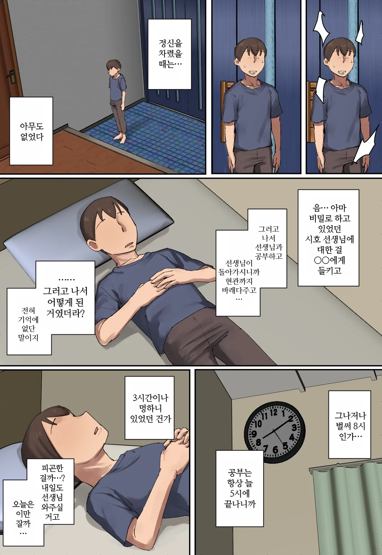 [Chotto B-sen] Onii-chan no Kateikyoushi ni Hitomebore! | 형의 가정교사에게 첫눈에 반함! [Korean] 画像番号 11