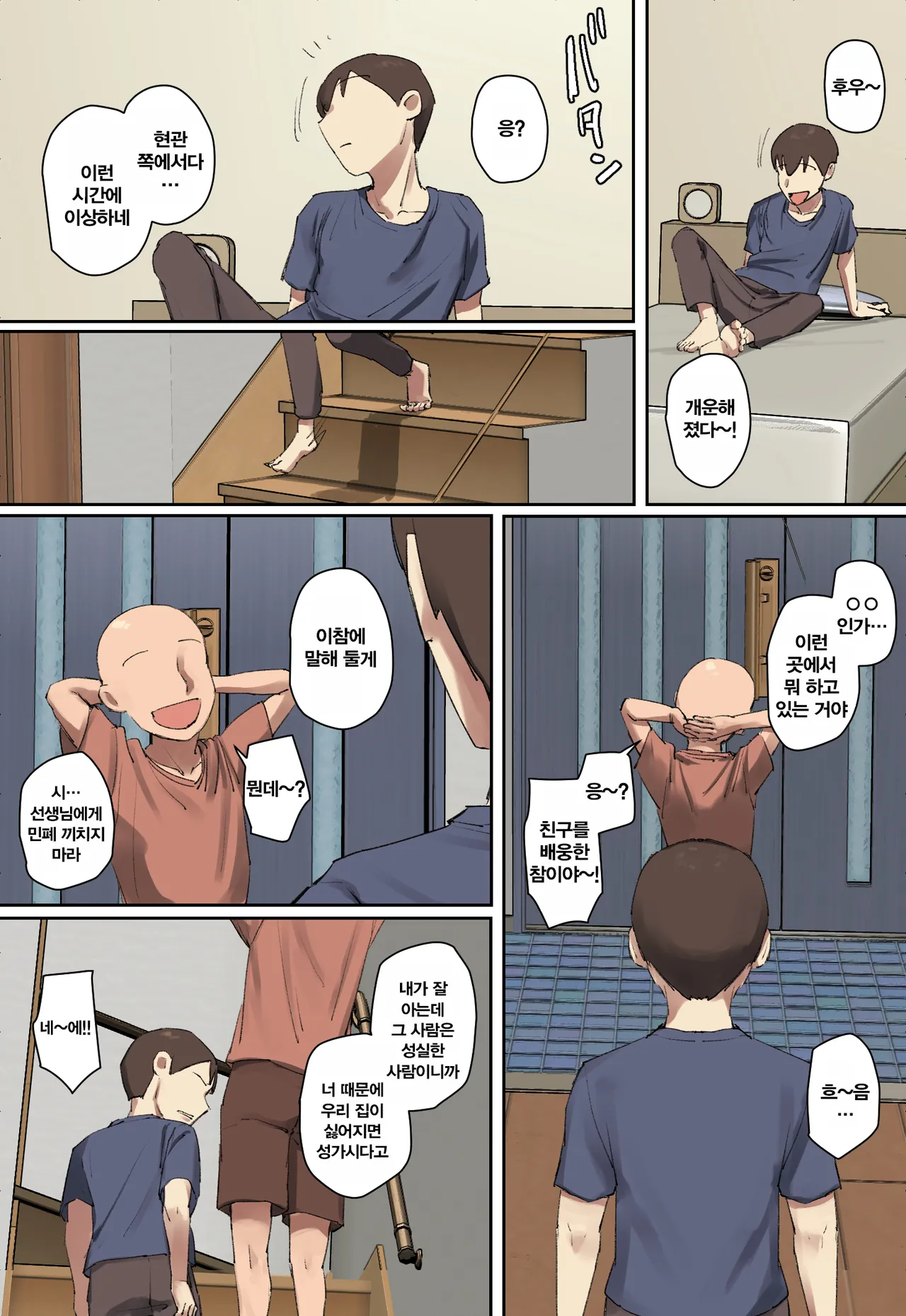 [Chotto B-sen] Onii-chan no Kateikyoushi ni Hitomebore! | 형의 가정교사에게 첫눈에 반함! [Korean] 画像番号 21