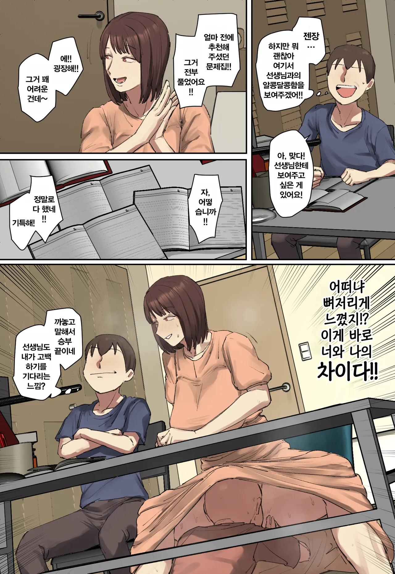 [Chotto B-sen] Onii-chan no Kateikyoushi ni Hitomebore! | 형의 가정교사에게 첫눈에 반함! [Korean] 画像番号 24