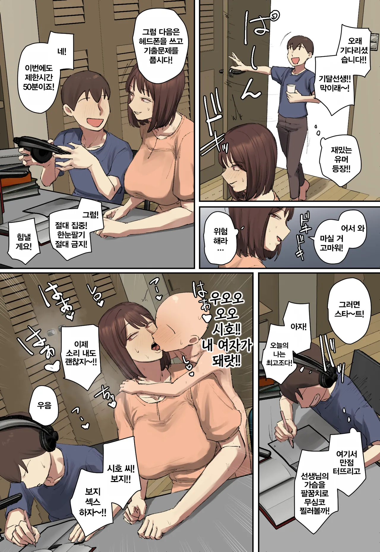 [Chotto B-sen] Onii-chan no Kateikyoushi ni Hitomebore! | 형의 가정교사에게 첫눈에 반함! [Korean] 画像番号 28