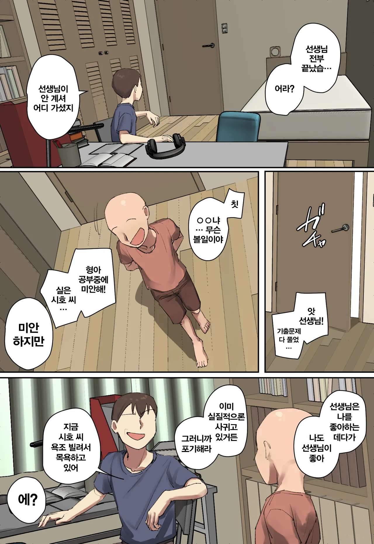 [Chotto B-sen] Onii-chan no Kateikyoushi ni Hitomebore! | 형의 가정교사에게 첫눈에 반함! [Korean] 画像番号 33