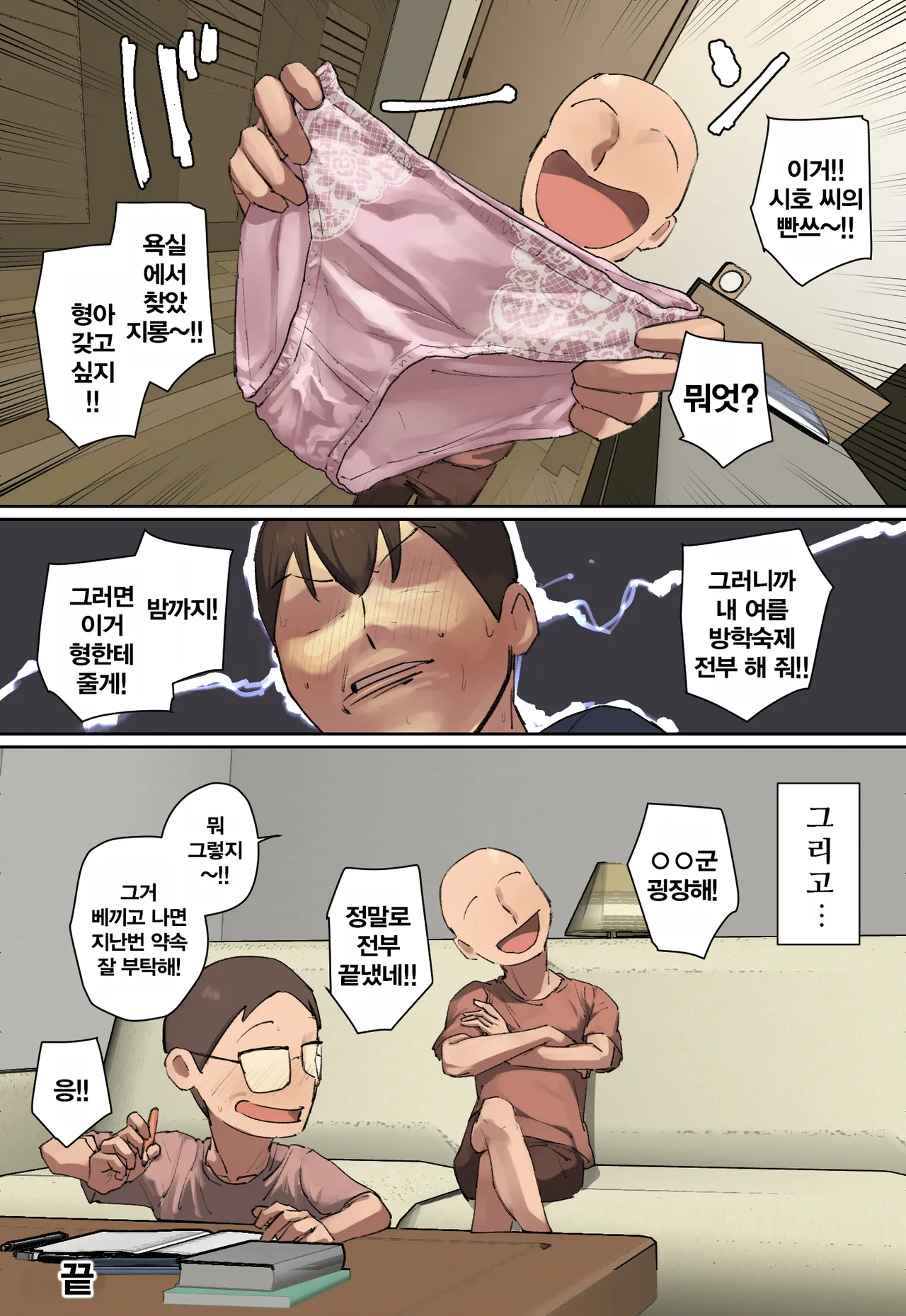 [Chotto B-sen] Onii-chan no Kateikyoushi ni Hitomebore! | 형의 가정교사에게 첫눈에 반함! [Korean] 画像番号 34