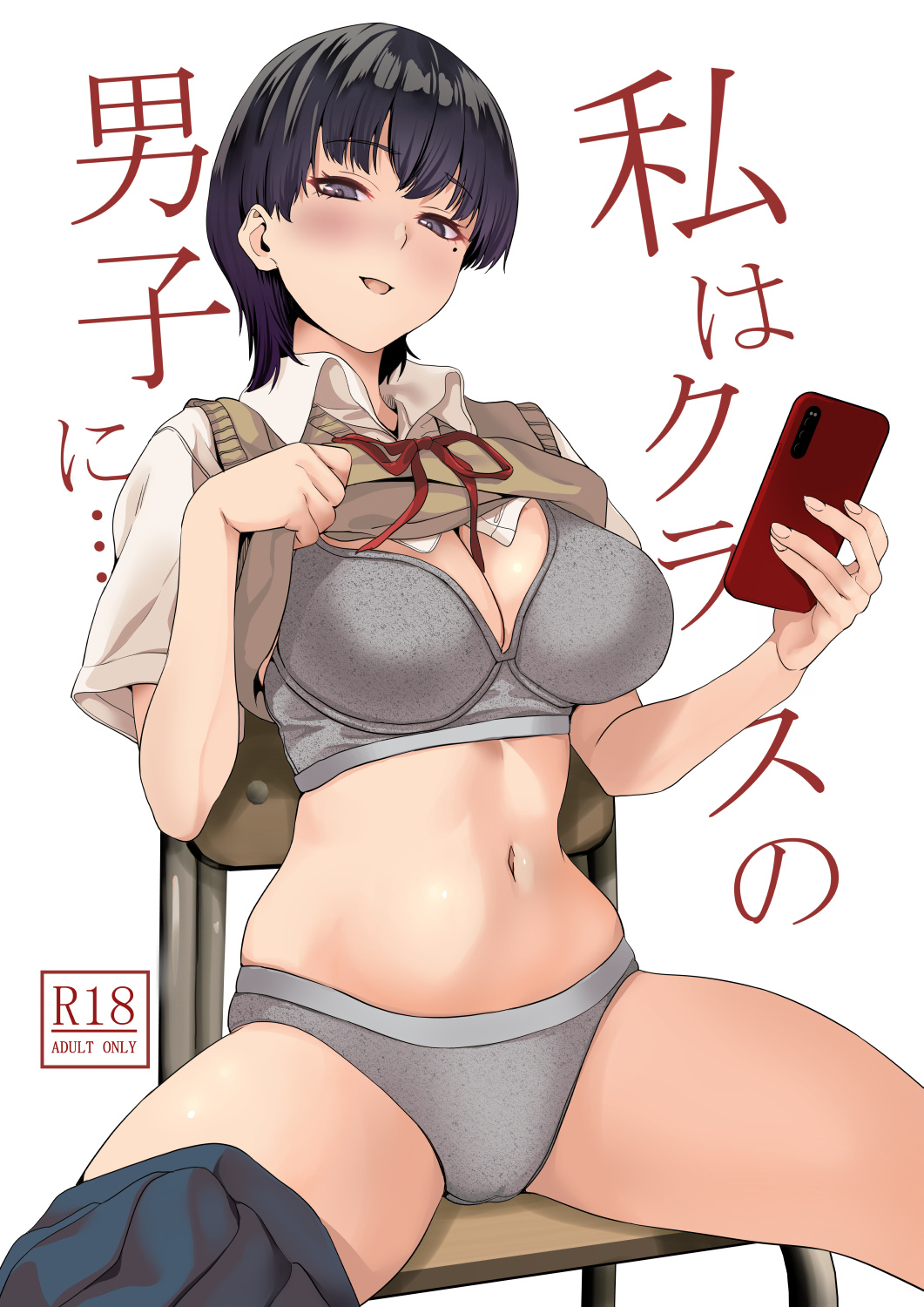 [Senpenbankashiki (DATE)] Watashi wa Class no Danshi ni... [Digital] 图片编号 1