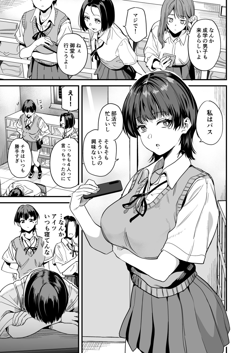 [Senpenbankashiki (DATE)] Watashi wa Class no Danshi ni... [Digital] 图片编号 2