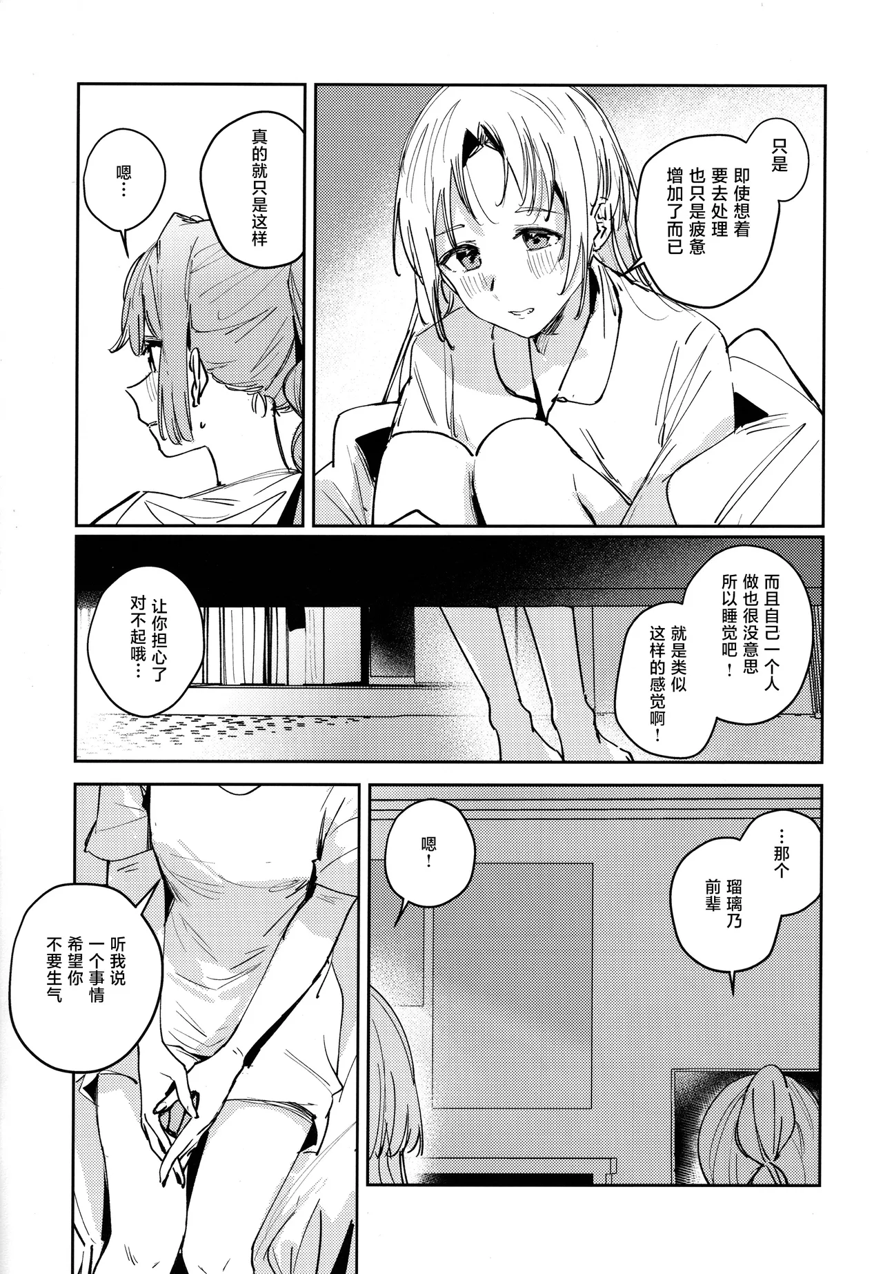 (Bokura no Love Live! 46) [virophilia (Orihi Chihiro)] Fukoku vol.1 (LOVE LIVE! Hasunosora Jogakuin School Idol Club) [Chinese] image number 7