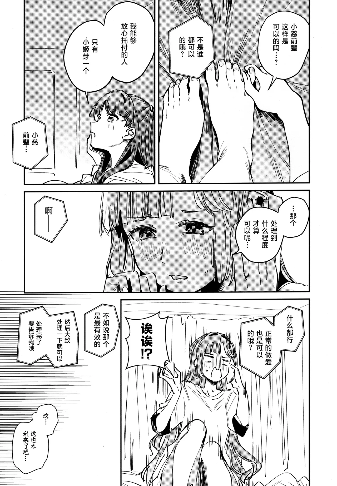 (Bokura no Love Live! 46) [virophilia (Orihi Chihiro)] Fukoku vol.1 (LOVE LIVE! Hasunosora Jogakuin School Idol Club) [Chinese] image number 10