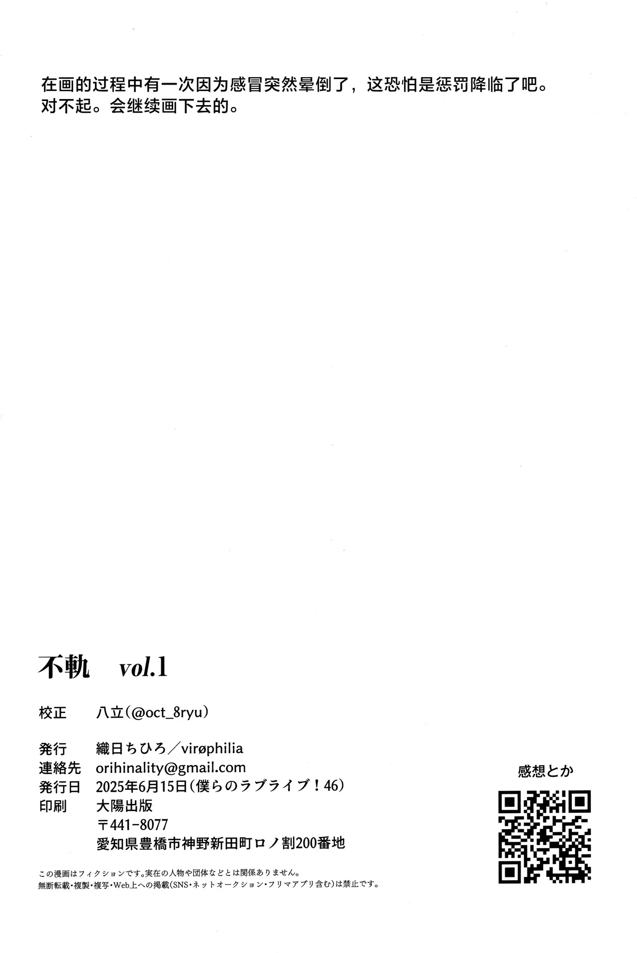 (Bokura no Love Live! 46) [virophilia (Orihi Chihiro)] Fukoku vol.1 (LOVE LIVE! Hasunosora Jogakuin School Idol Club) [Chinese] image number 35