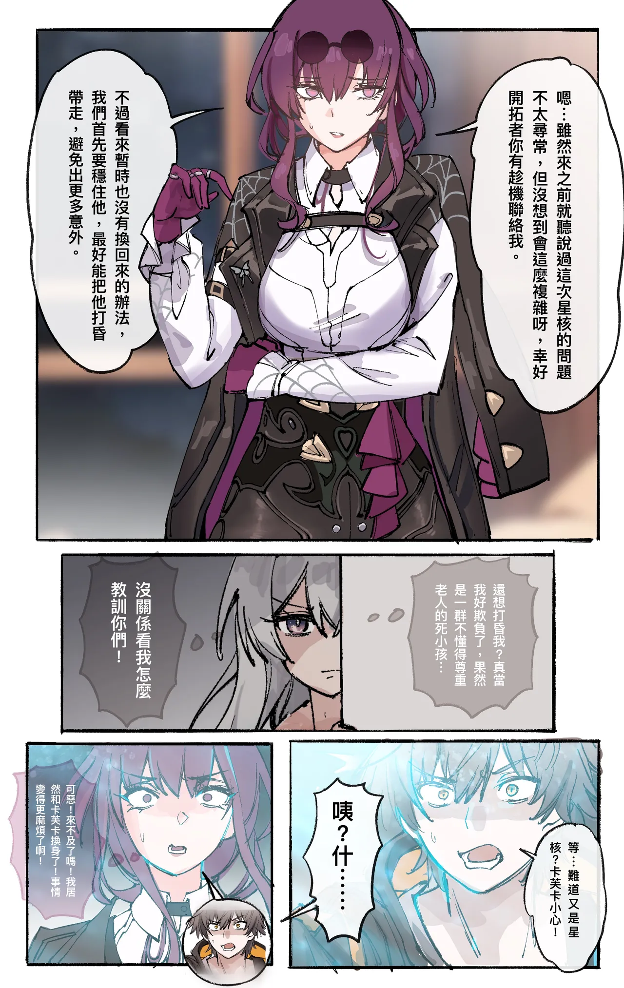 [Midnight] 星穹鐵道 : 星核換身02 image number 4