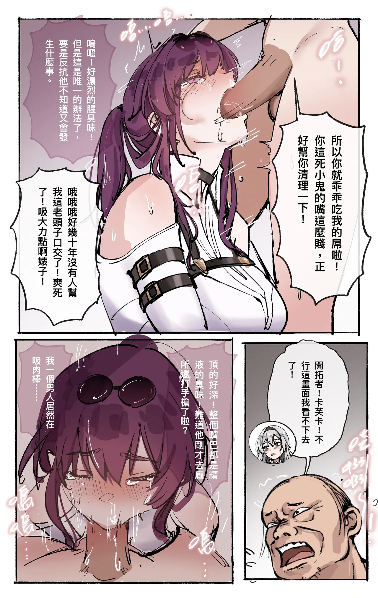 [Midnight] 星穹鐵道 : 星核換身02 image number 6