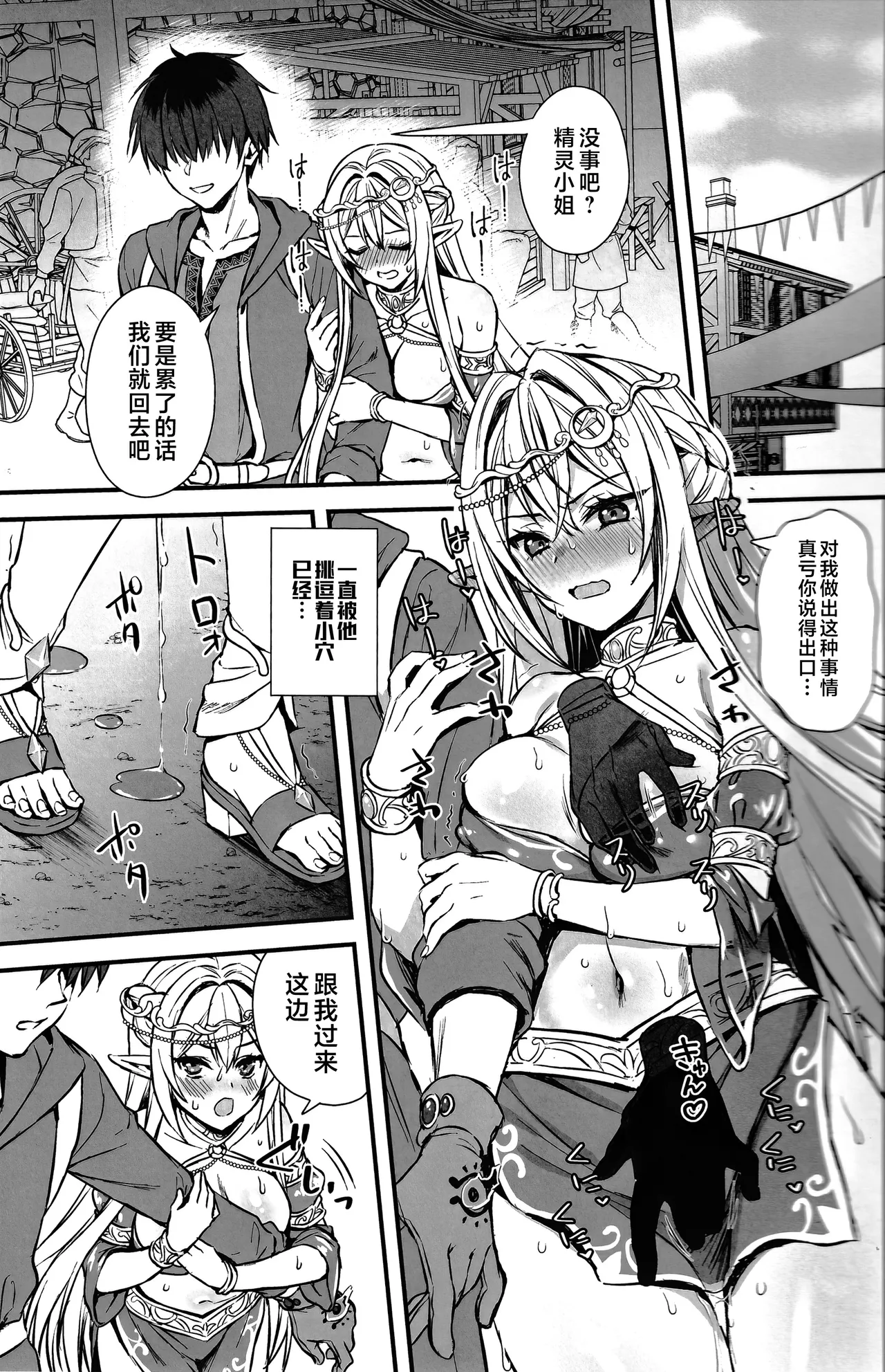 あいがも堂 (あやかわりく) 異世界エルフ発情の魔眼6.5[Blower渣扫]（是小狐狸哦） 图片编号 10