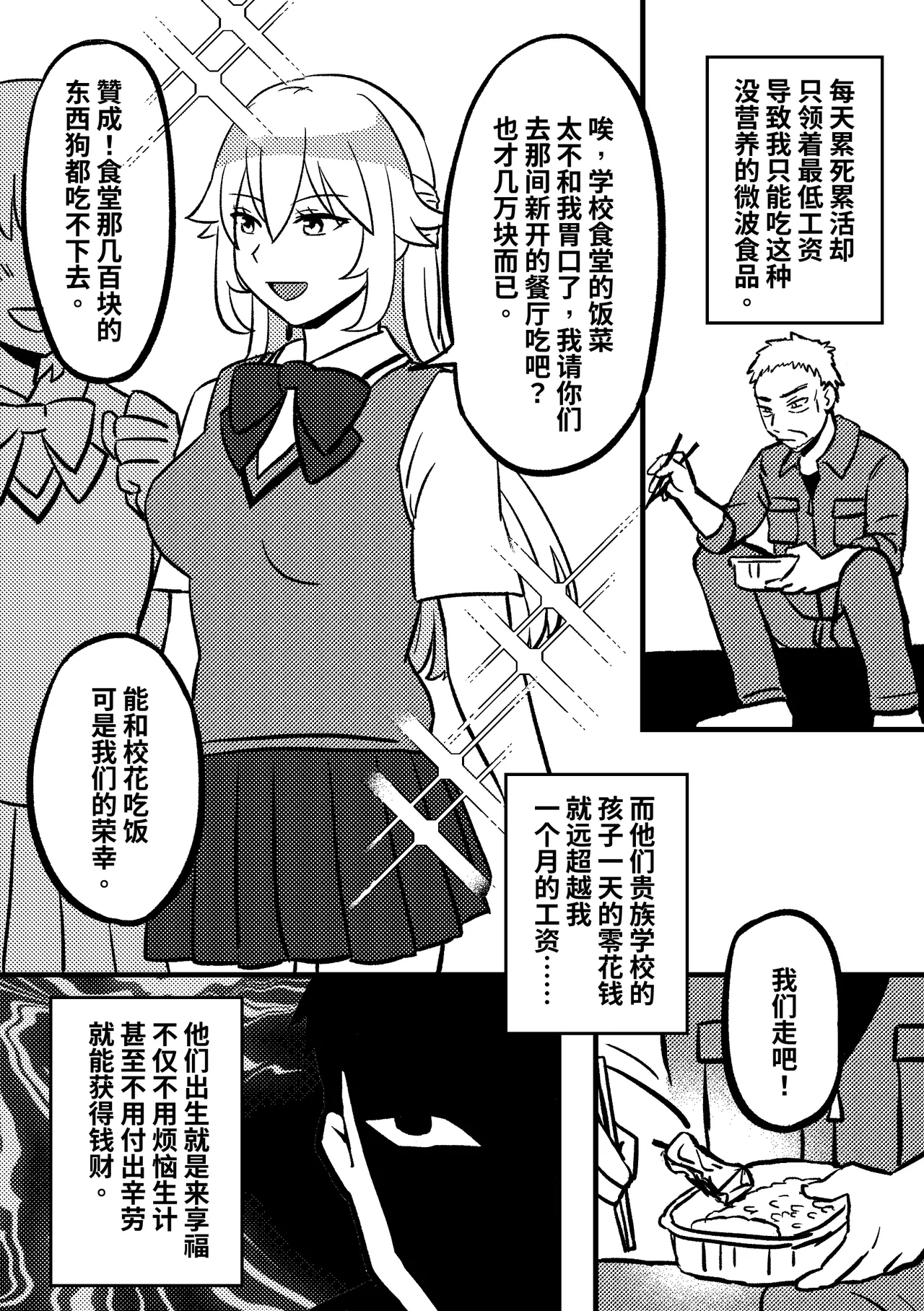 [ PenguinTeaTea ] 皮化拉鍊02 - 校花與工友 image number 1