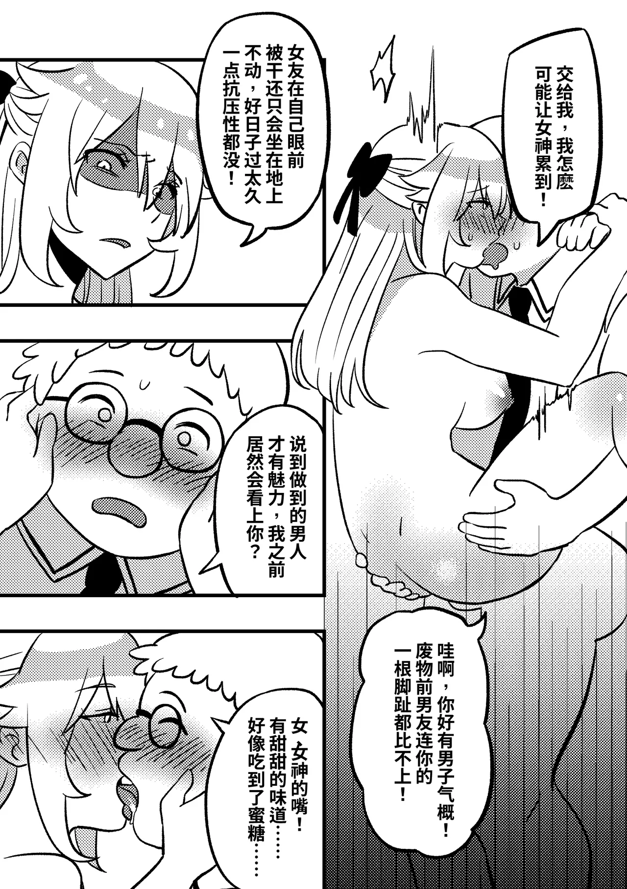 [ PenguinTeaTea ] 皮化拉鍊02 - 校花與工友 image number 9