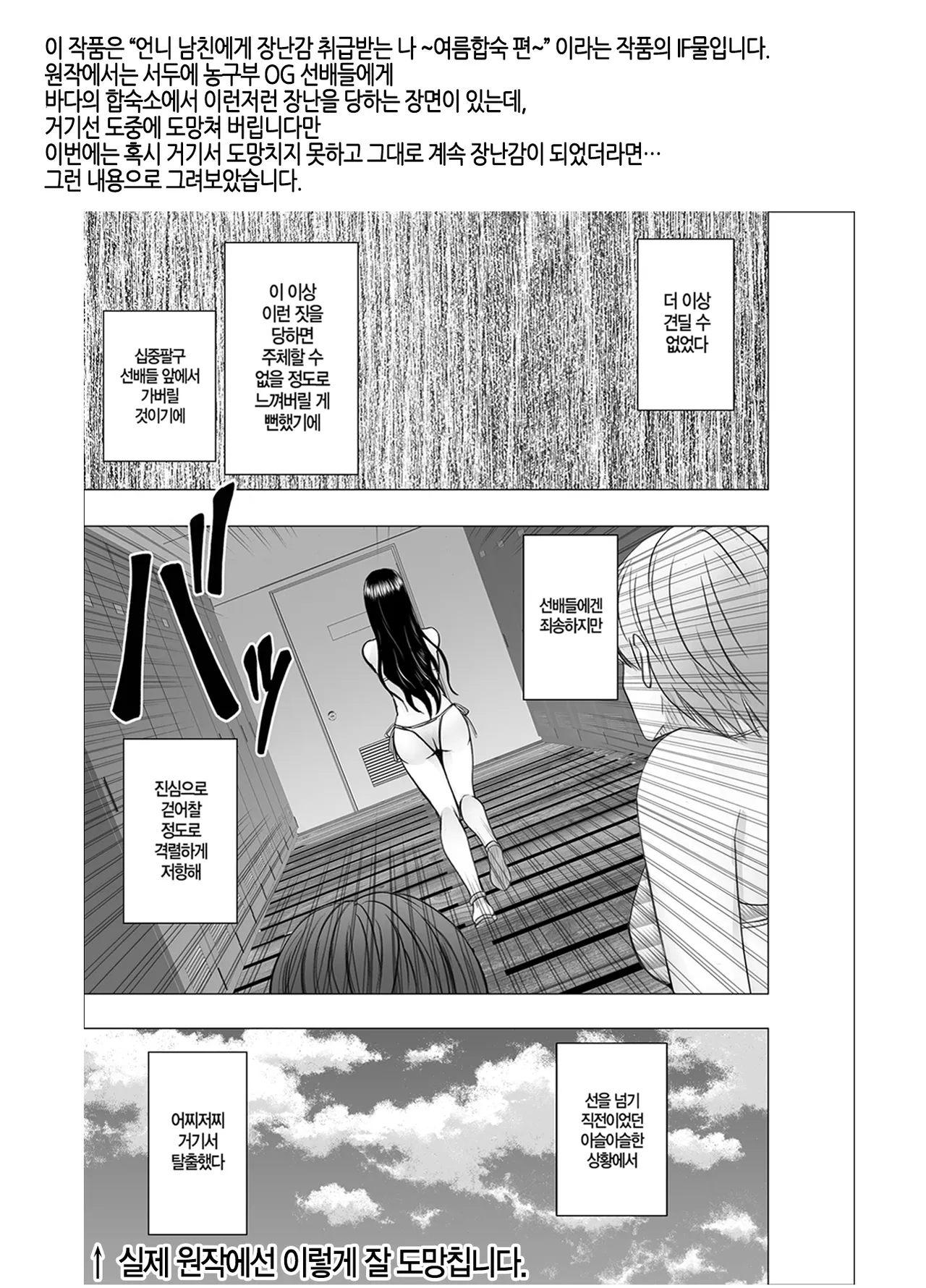 [Crimson] Basuke-bu no OG Tachi ni Moteasobareta Watashi | 농구부 OG들에게 장난감 취급받는 나 [Korean] [팀 노고치] [Digital] image number 1