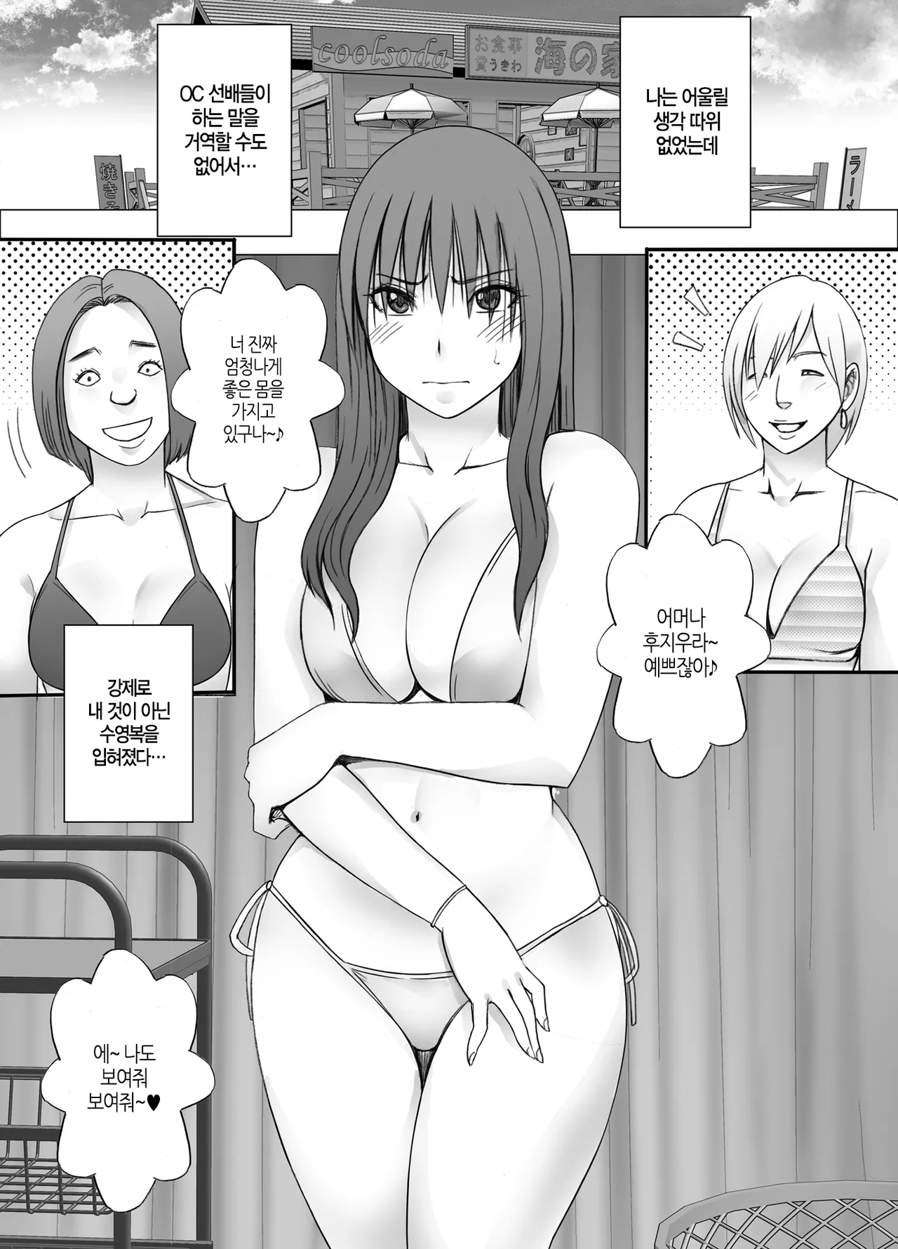 [Crimson] Basuke-bu no OG Tachi ni Moteasobareta Watashi | 농구부 OG들에게 장난감 취급받는 나 [Korean] [팀 노고치] [Digital] image number 4