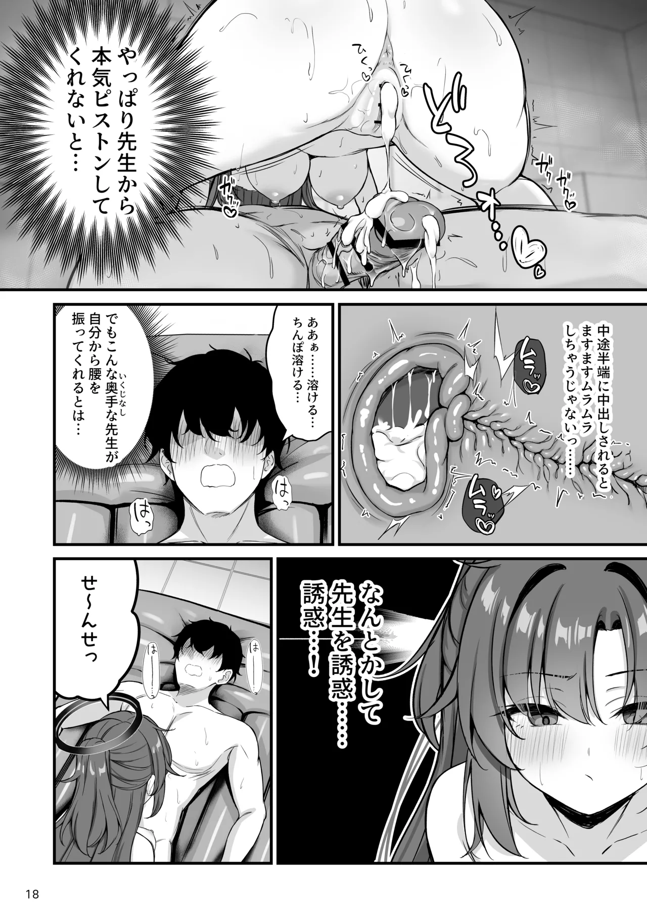 [NNL (メリサン)] ユウカちゃんソープランド (ブルーアーカイブ) [DL版] 图片编号 19