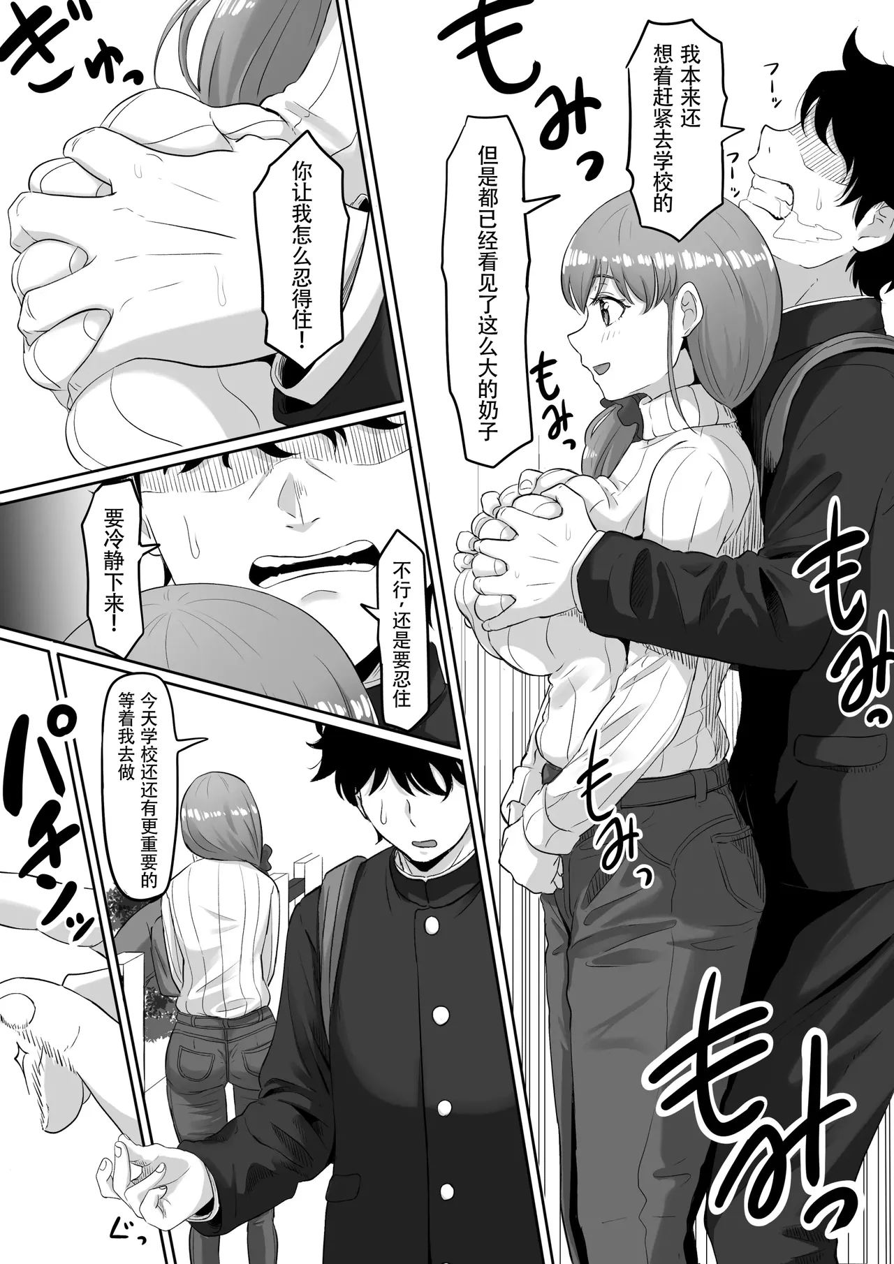 时停「剑圣」- 止男1 [Chinese] [hEROs汉化组] image number 6